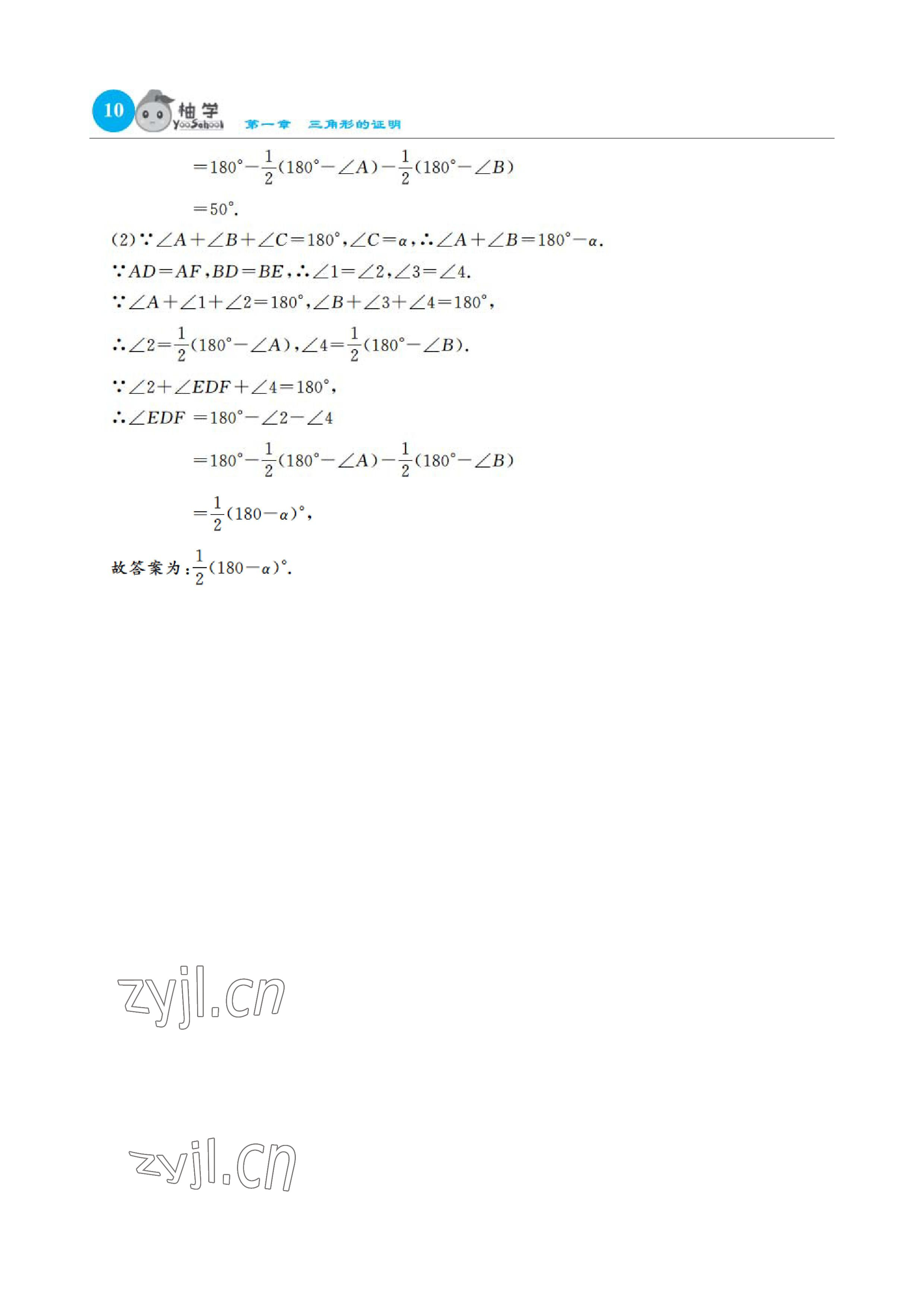 2023年課時(shí)分層作業(yè)本八年級(jí)數(shù)學(xué)下冊(cè)北師大版 參考答案第23頁(yè)