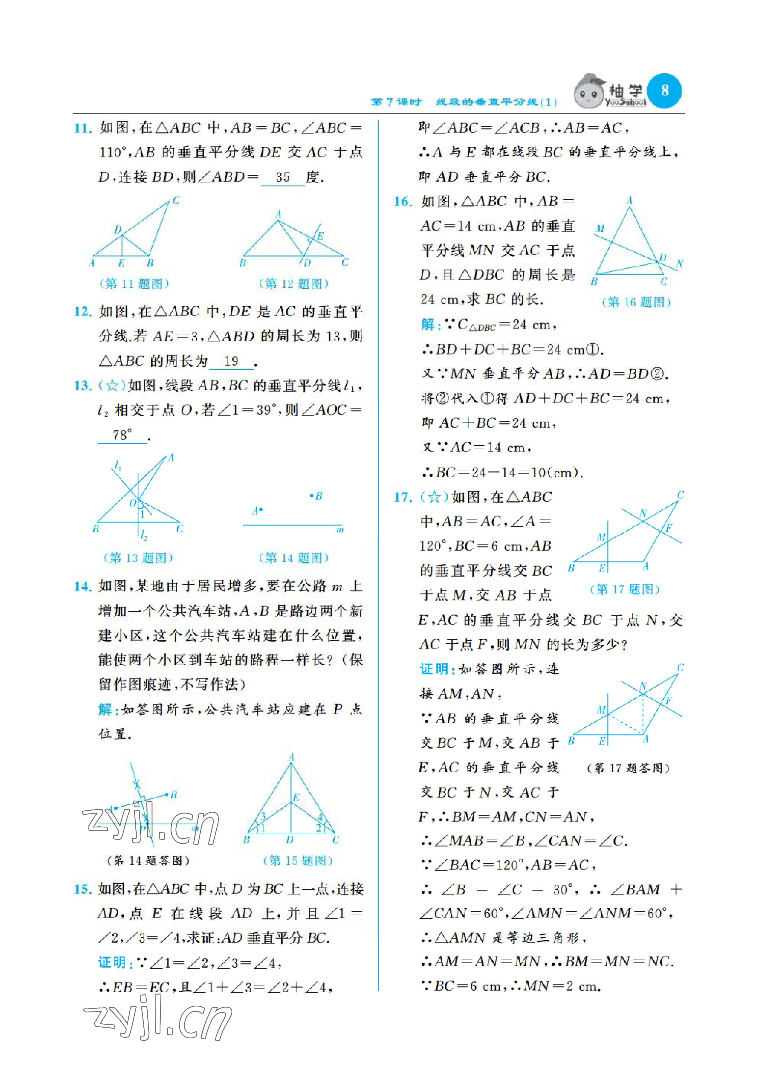 2023年課時(shí)分層作業(yè)本八年級數(shù)學(xué)下冊北師大版 參考答案第22頁