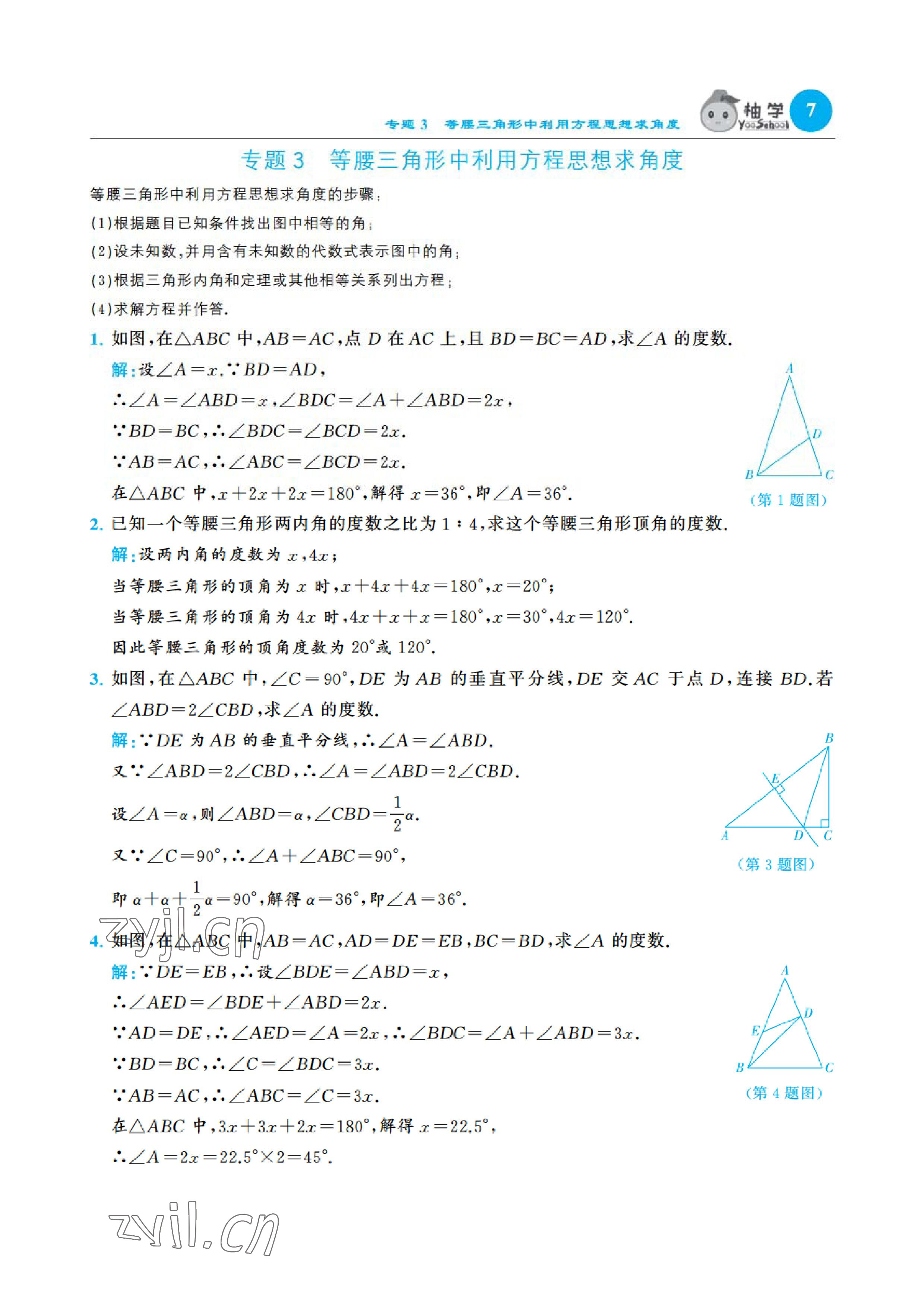 2023年課時分層作業(yè)本八年級數(shù)學(xué)下冊北師大版 參考答案第17頁