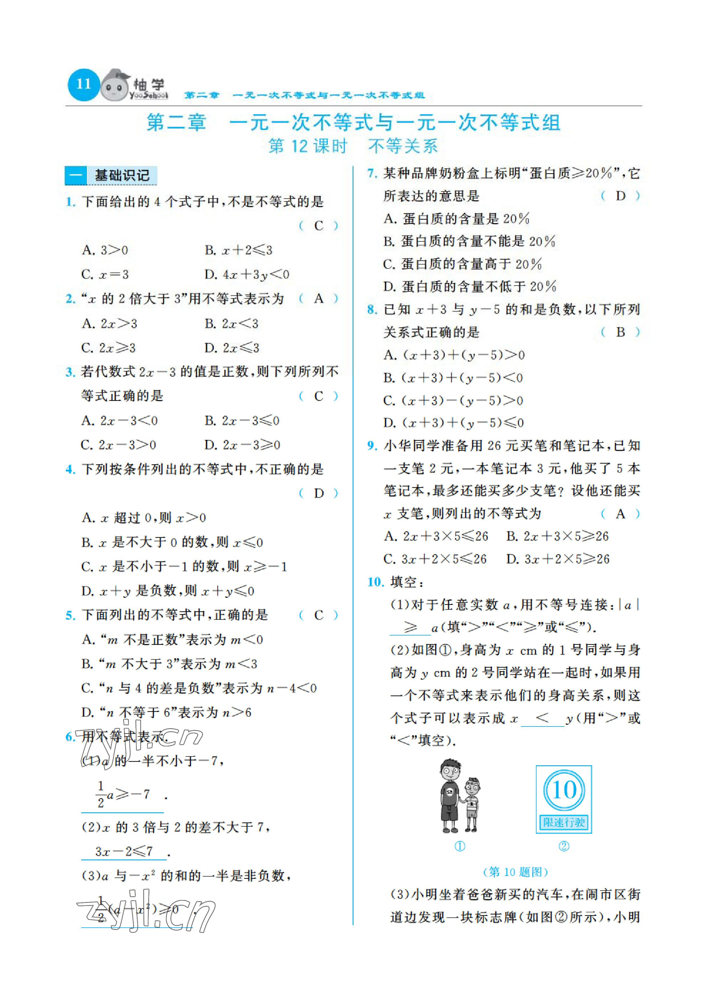 2023年慧學智評八年級數學下冊北師大版 參考答案第23頁