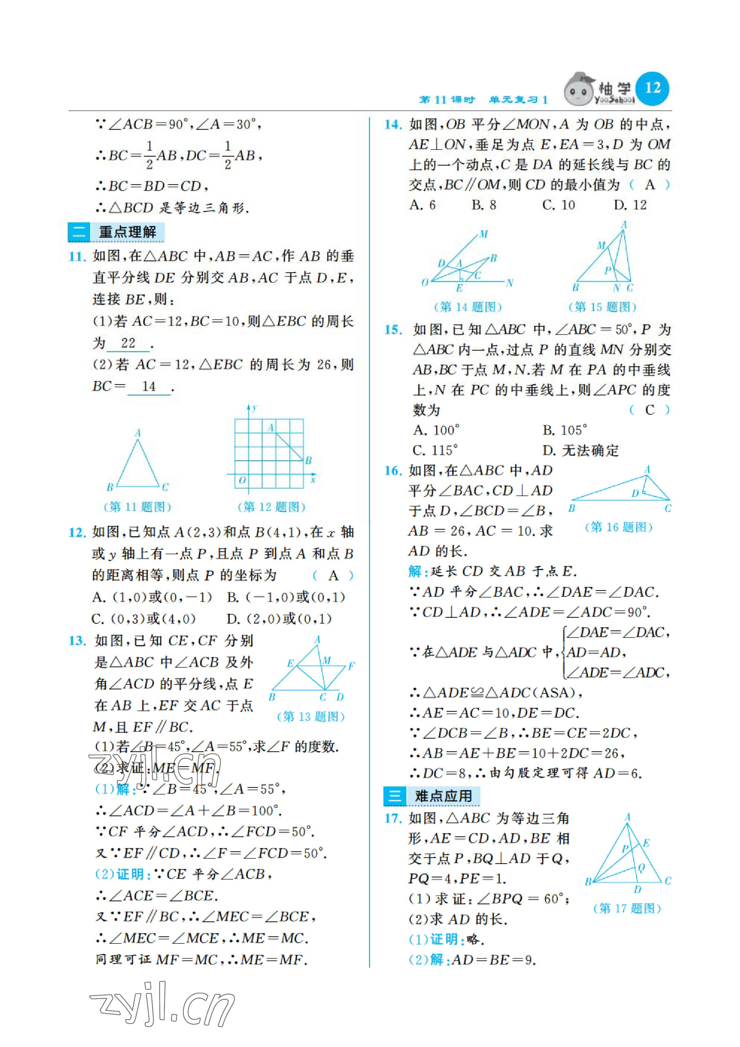 2023年慧學(xué)智評八年級數(shù)學(xué)下冊北師大版 參考答案第22頁