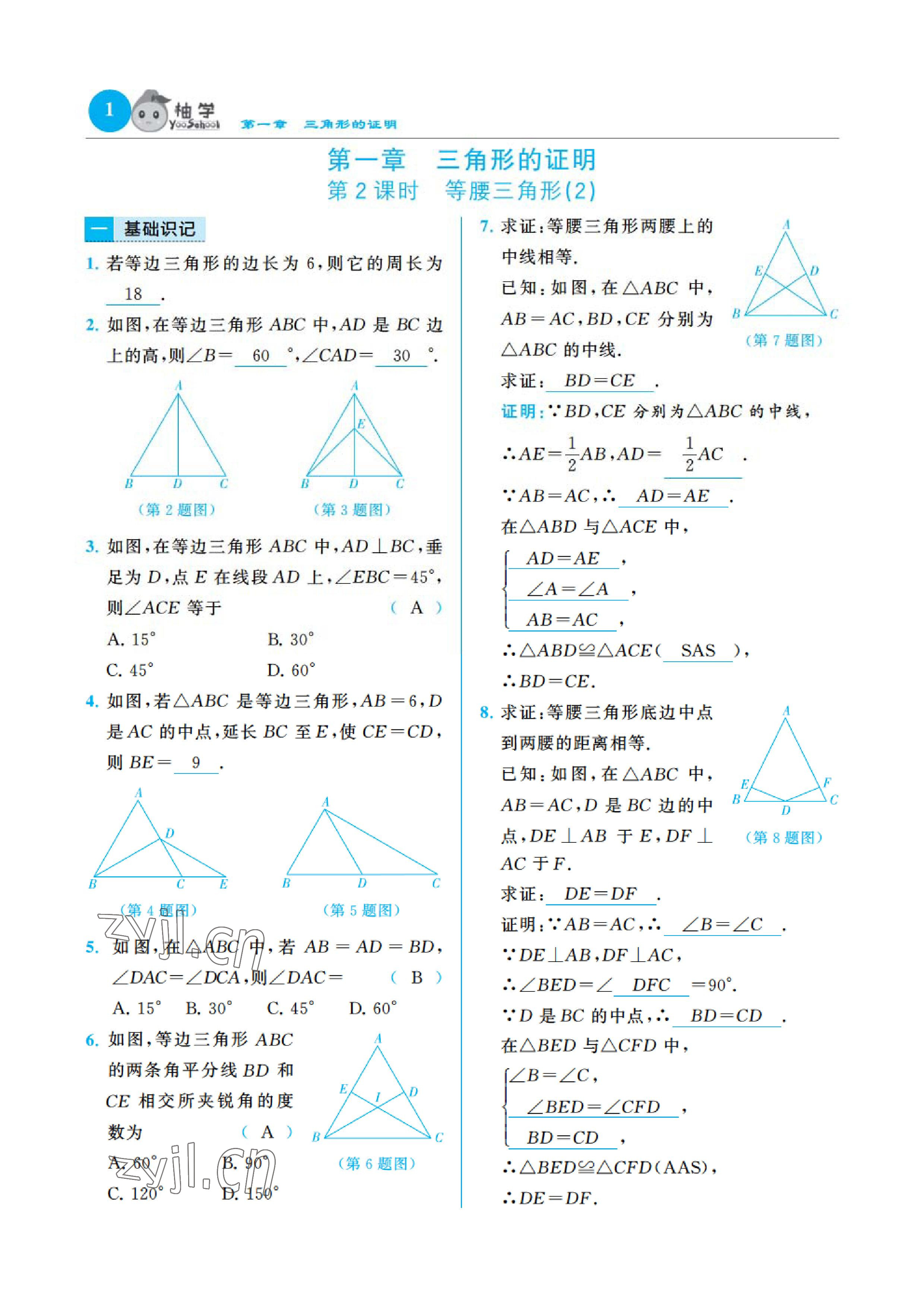 2023年慧學(xué)智評八年級數(shù)學(xué)下冊北師大版 參考答案第3頁