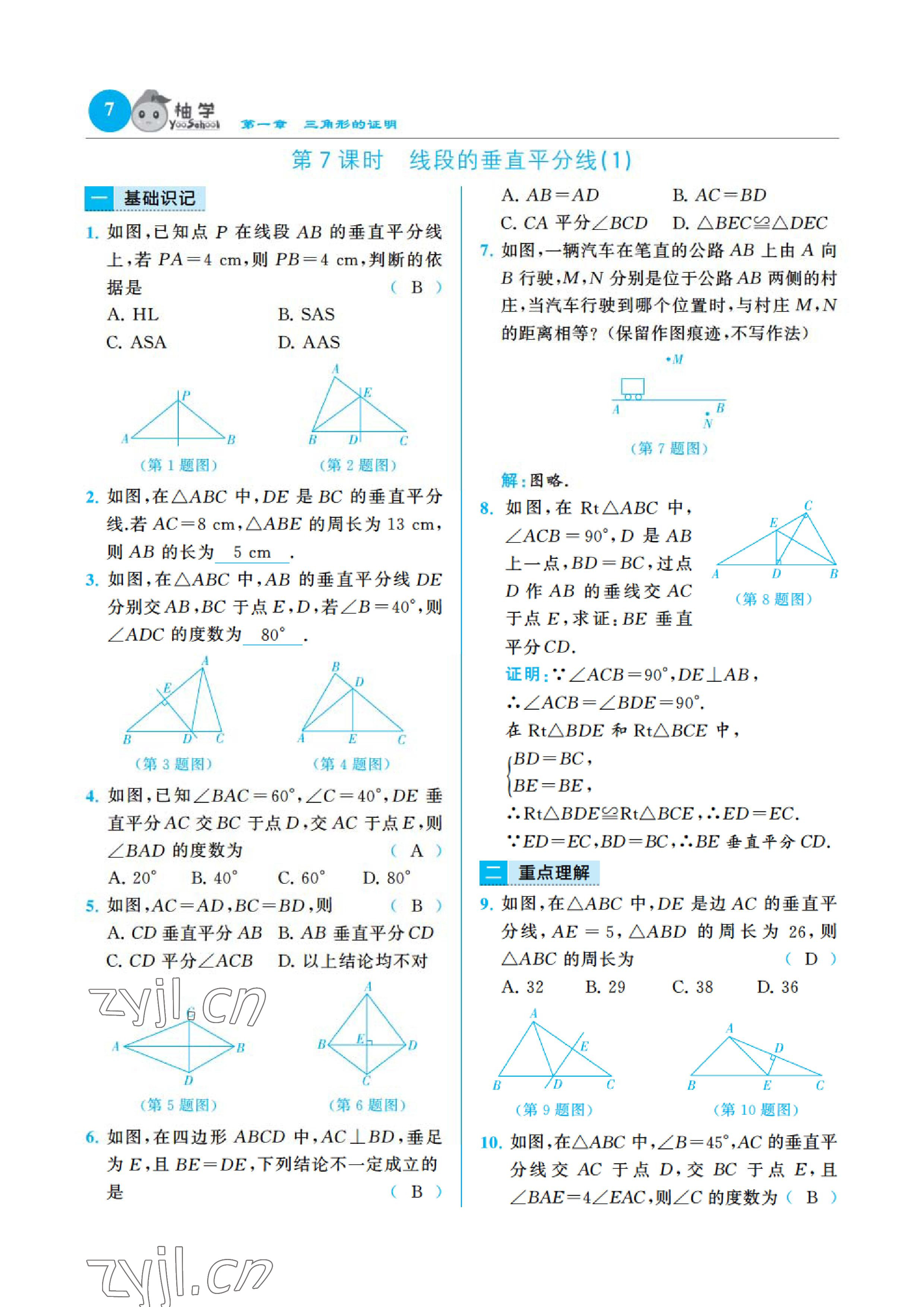 2023年慧學(xué)智評(píng)八年級(jí)數(shù)學(xué)下冊(cè)北師大版 參考答案第12頁(yè)