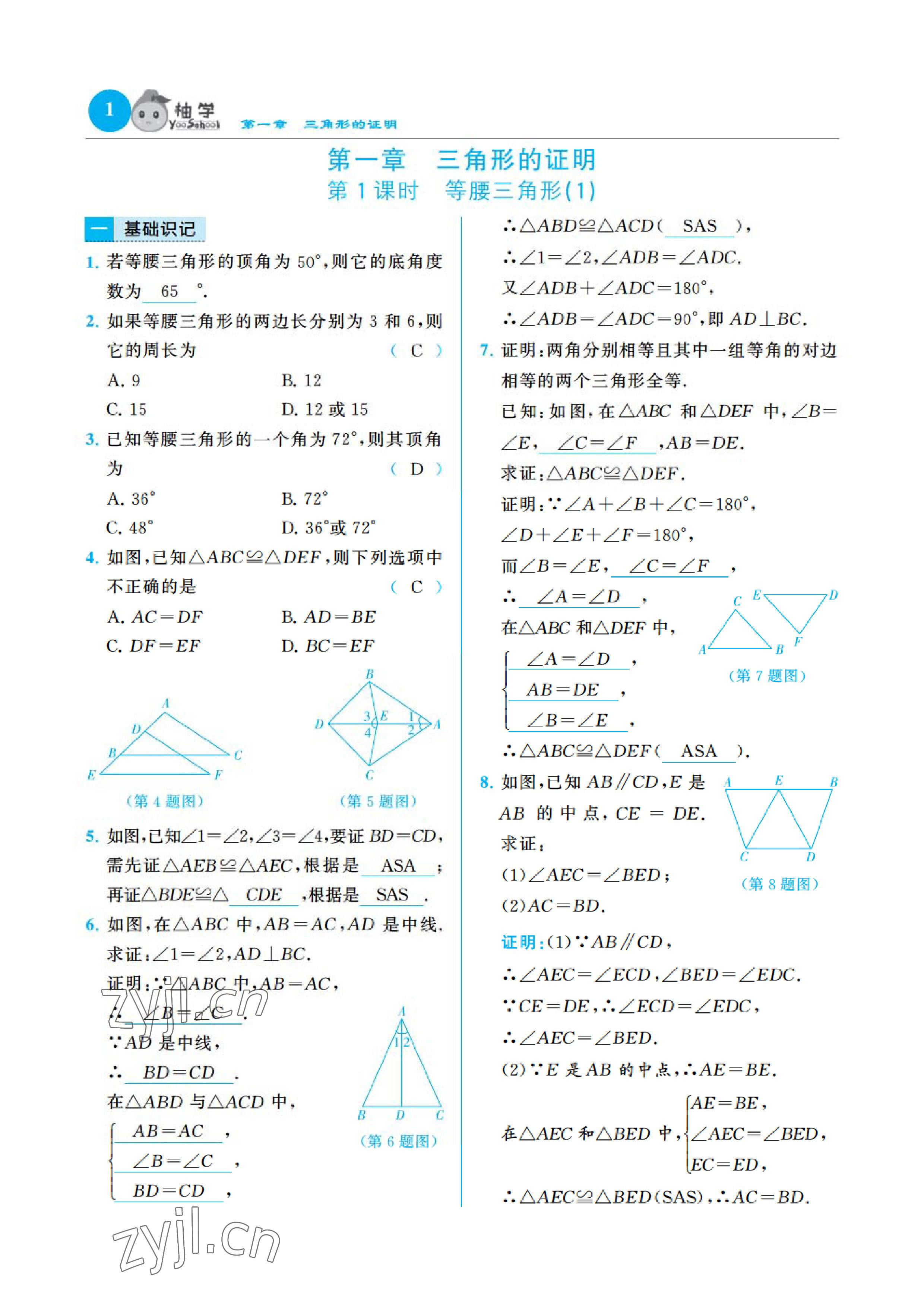 2023年慧學智評八年級數(shù)學下冊北師大版 參考答案第1頁