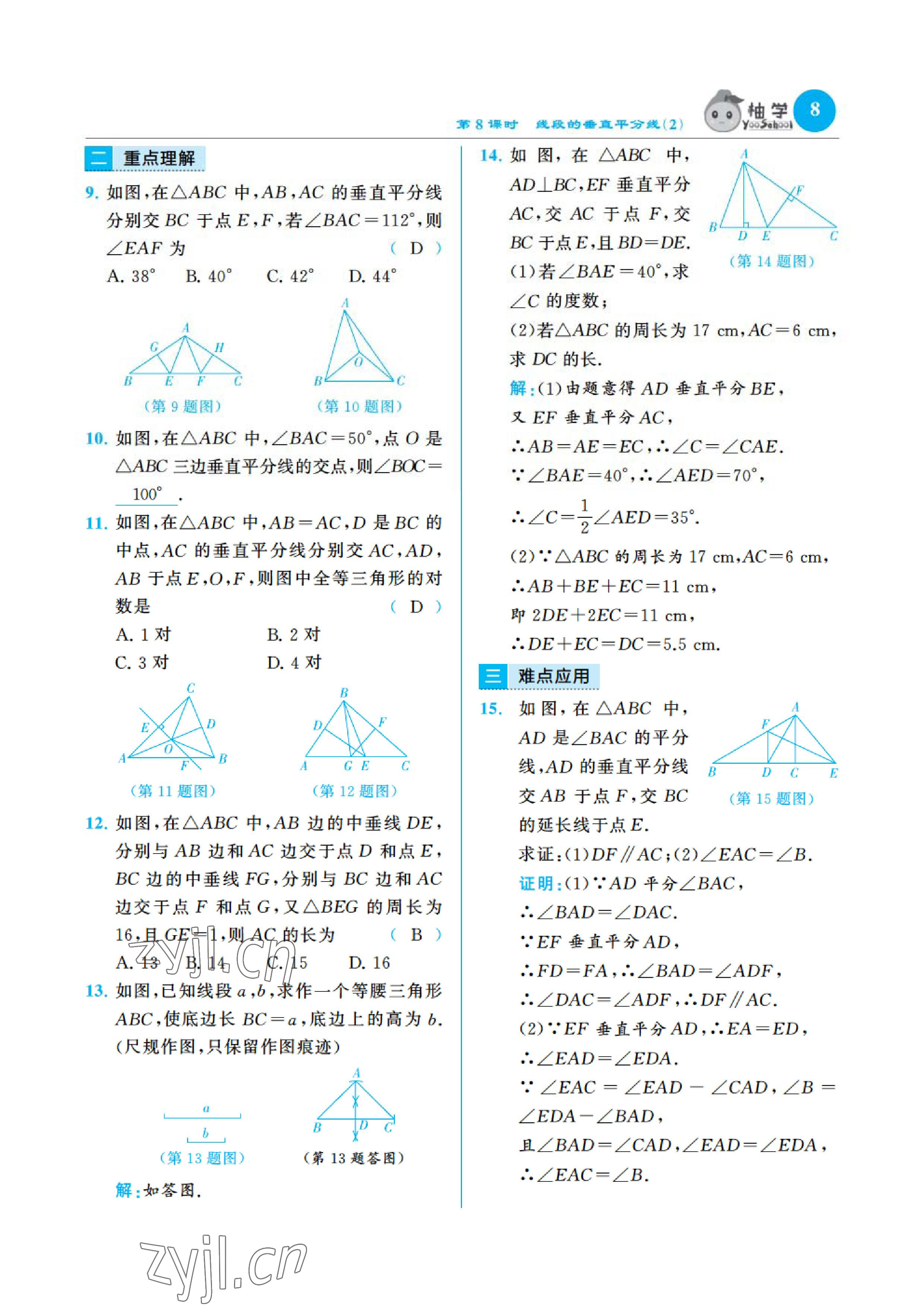 2023年慧學智評八年級數(shù)學下冊北師大版 參考答案第17頁