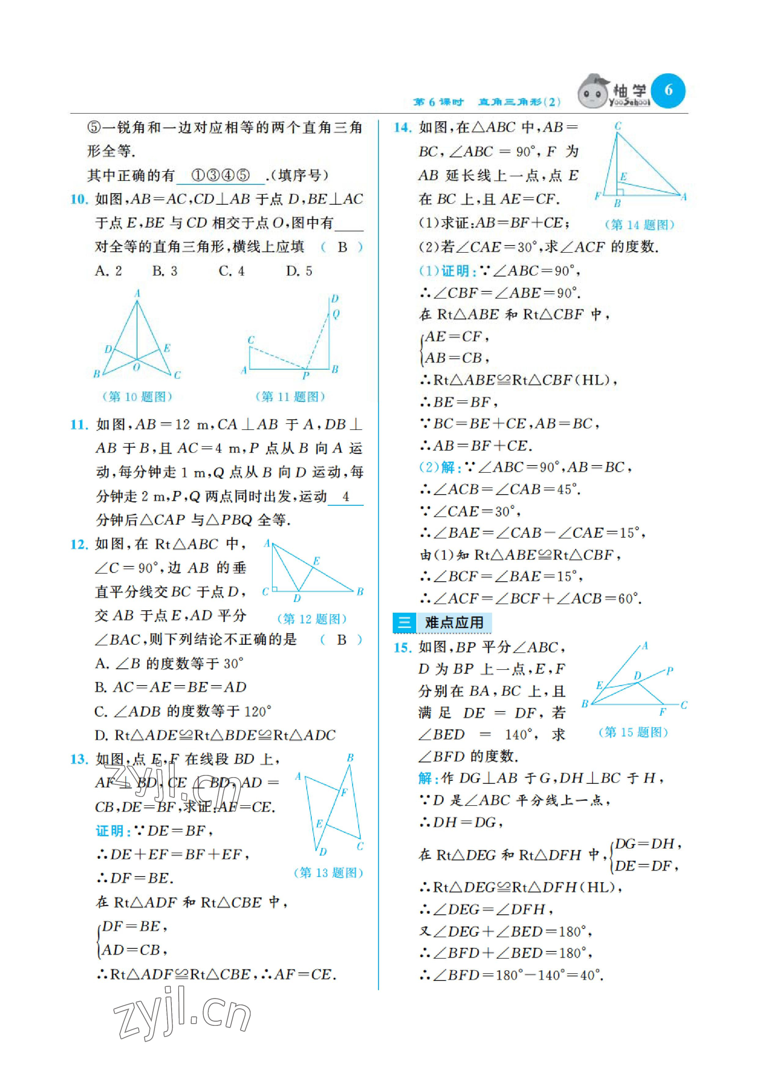 2023年慧學(xué)智評八年級數(shù)學(xué)下冊北師大版 參考答案第13頁