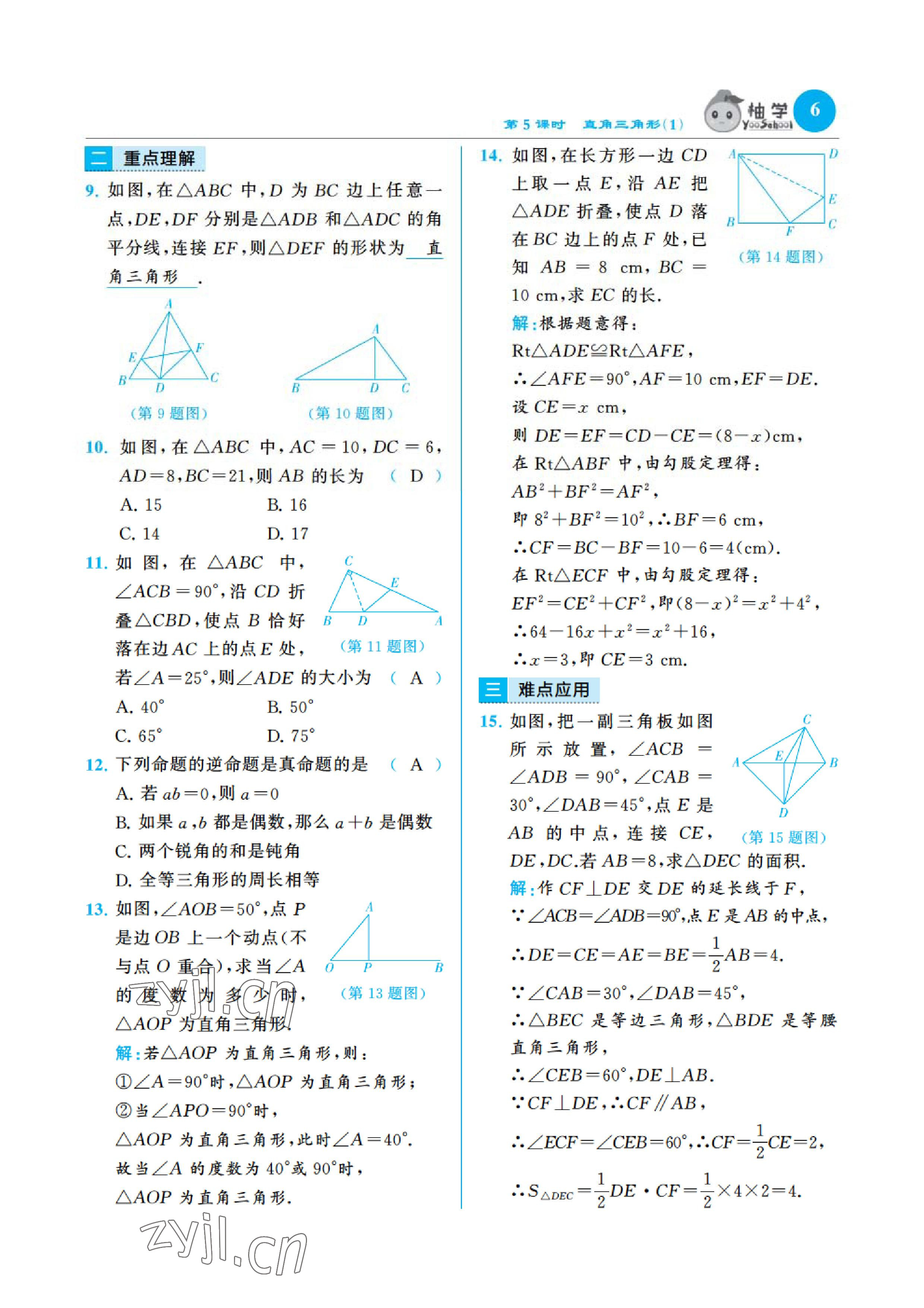 2023年慧學(xué)智評(píng)八年級(jí)數(shù)學(xué)下冊(cè)北師大版 參考答案第10頁