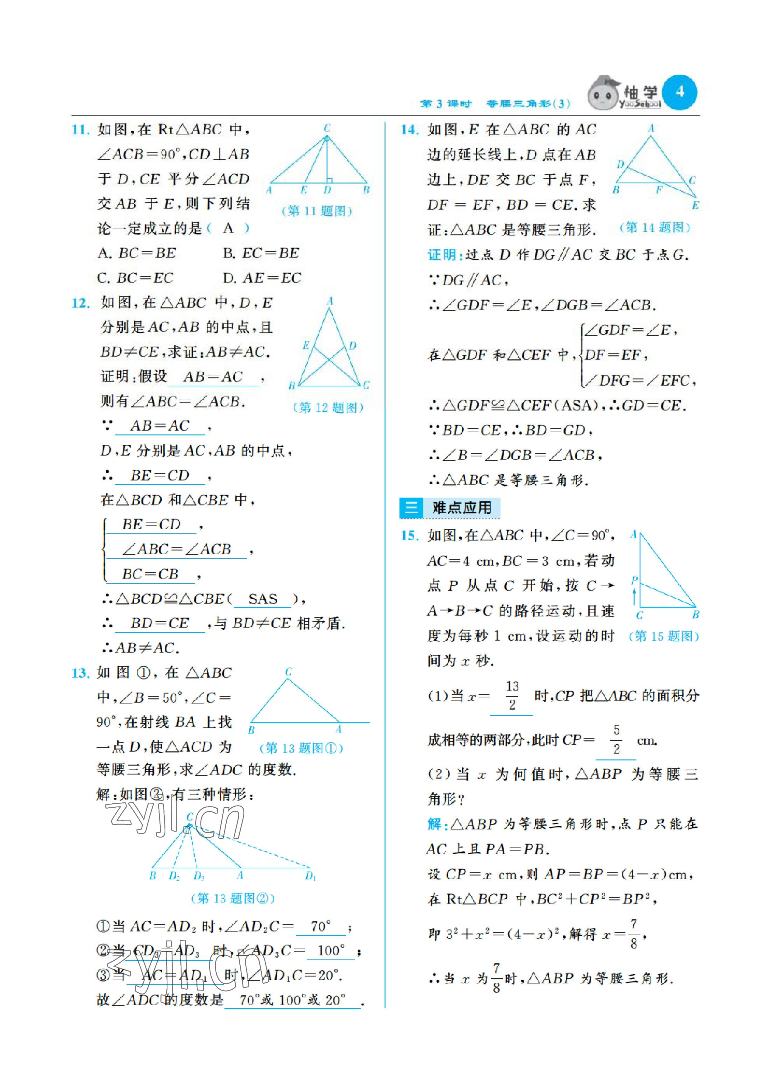 2023年慧學智評八年級數(shù)學下冊北師大版 參考答案第6頁