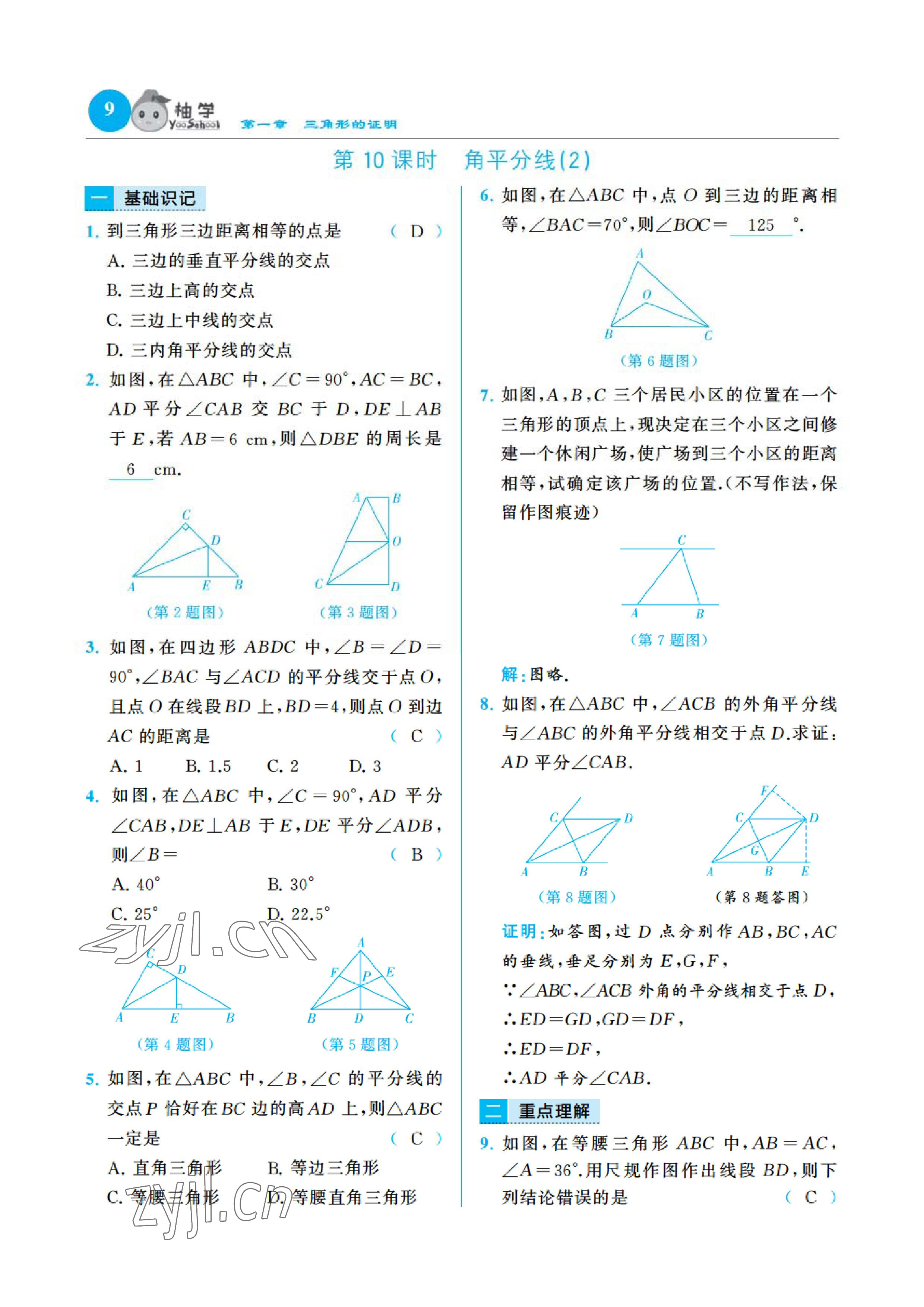 2023年慧學智評八年級數(shù)學下冊北師大版 參考答案第19頁