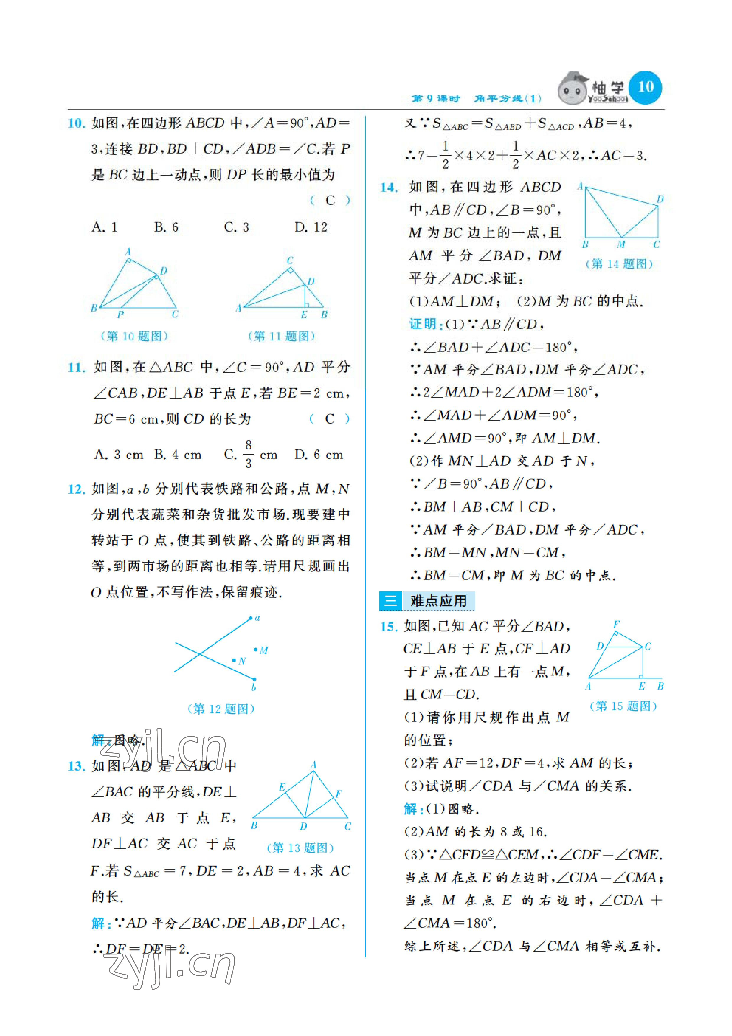 2023年慧學(xué)智評八年級數(shù)學(xué)下冊北師大版 參考答案第18頁