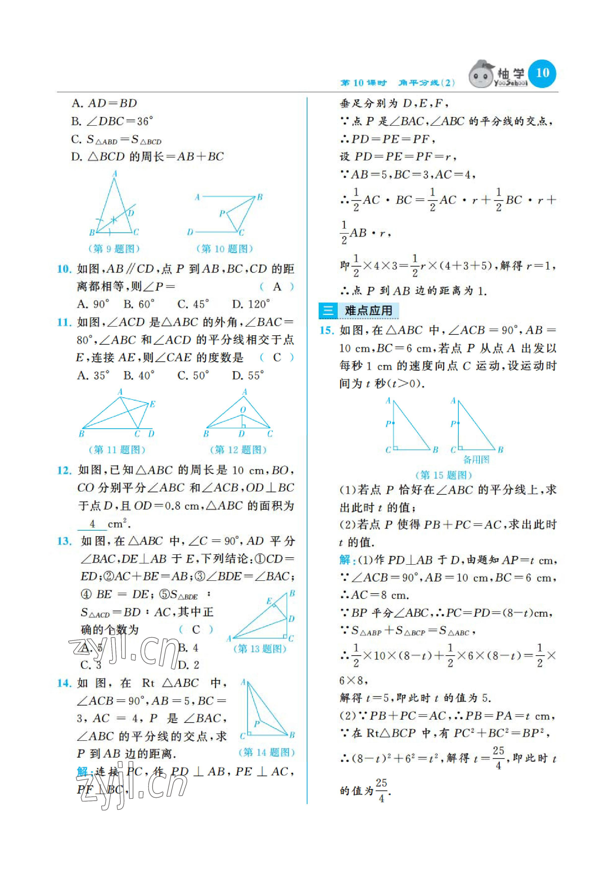 2023年慧學智評八年級數(shù)學下冊北師大版 參考答案第21頁