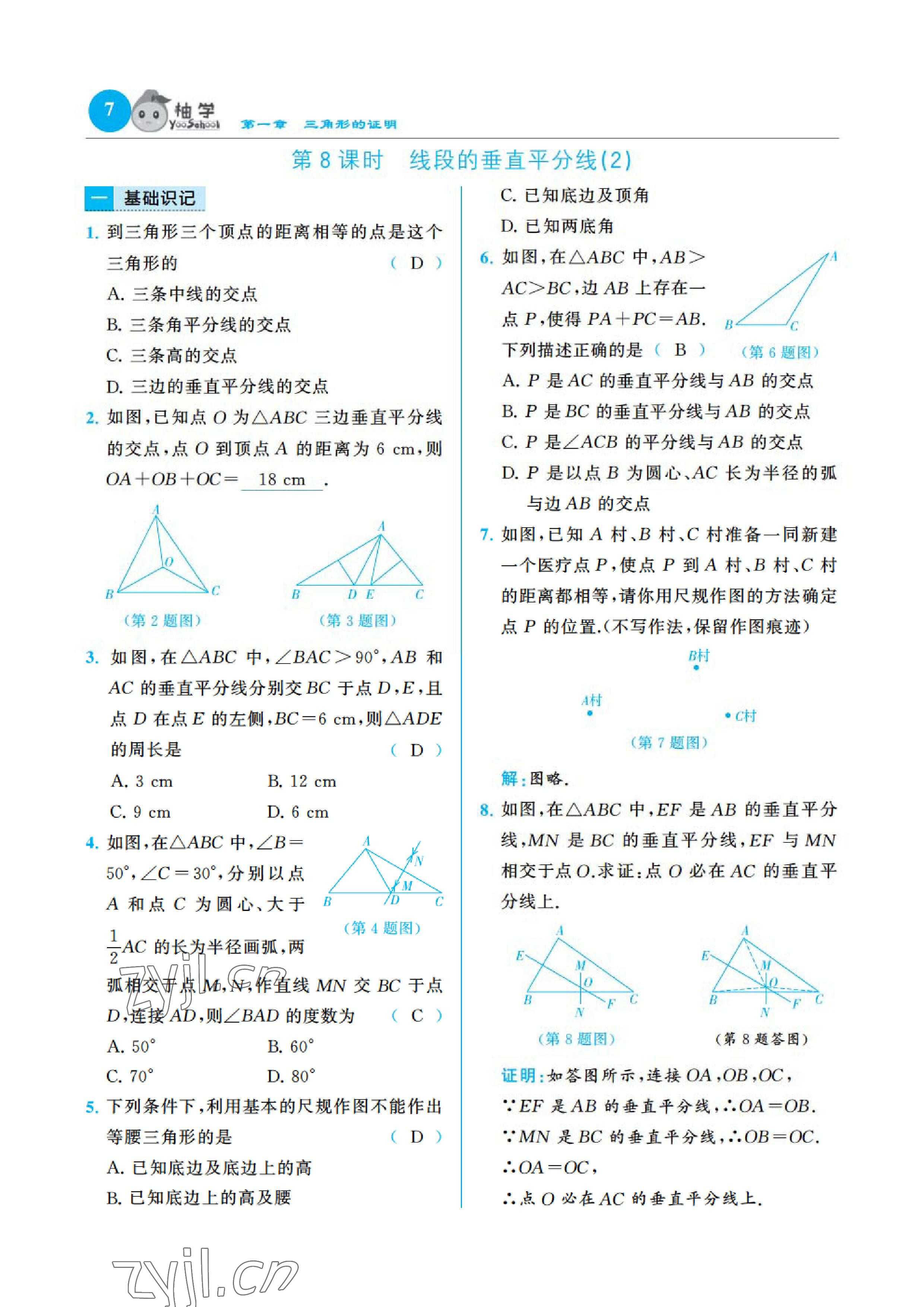 2023年慧學(xué)智評八年級數(shù)學(xué)下冊北師大版 參考答案第15頁