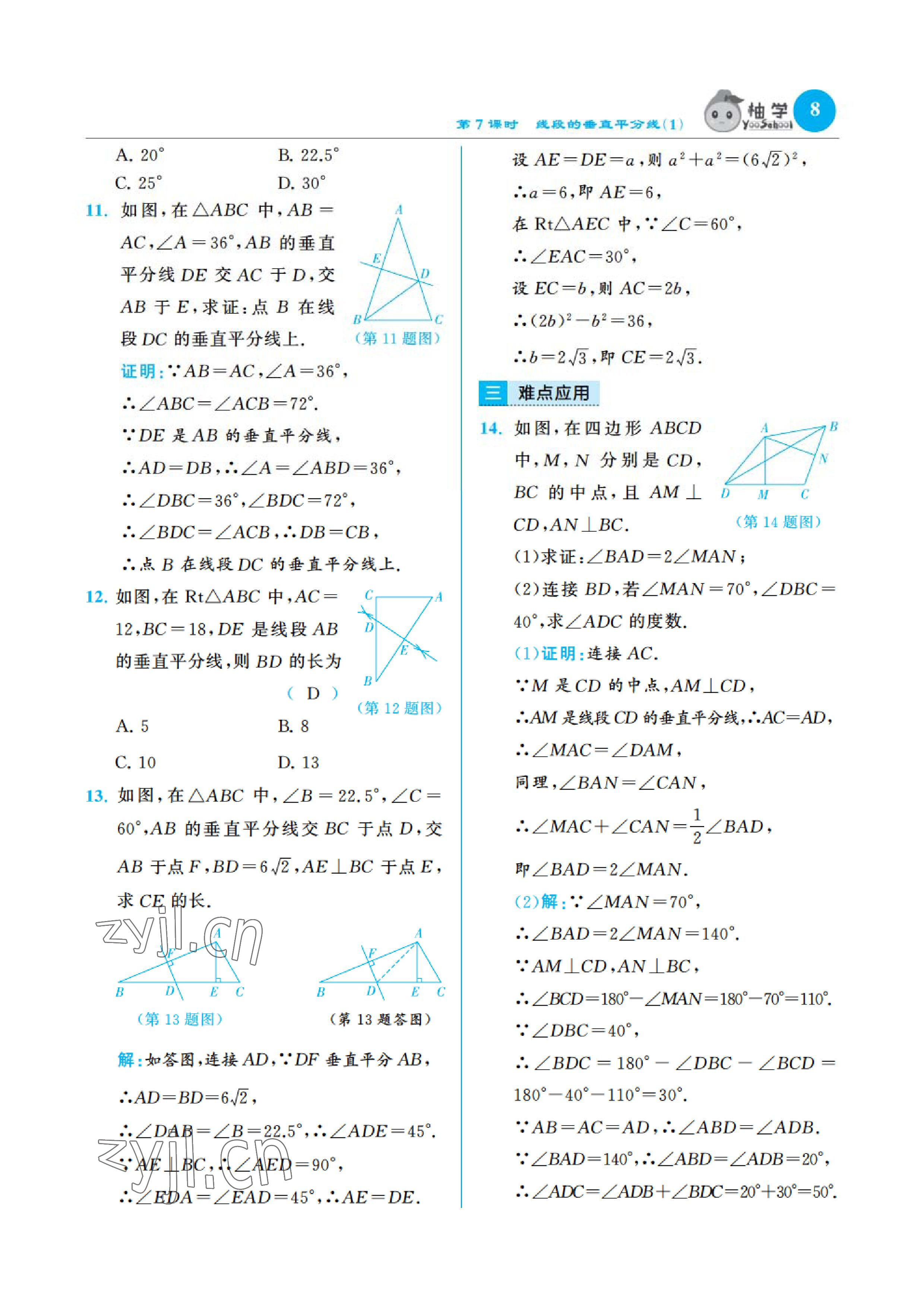 2023年慧學智評八年級數(shù)學下冊北師大版 參考答案第14頁