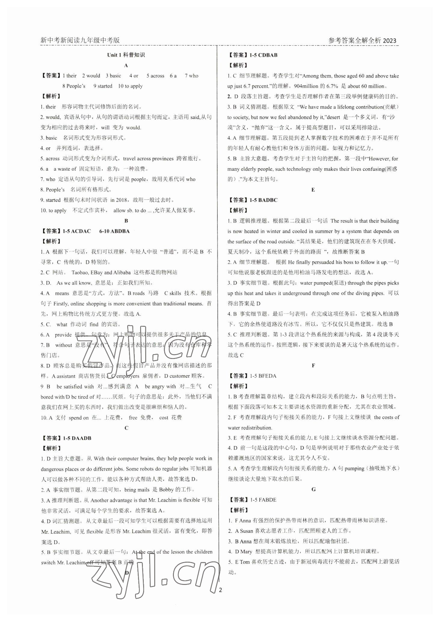 2023年新中考新阅读英语深圳专版 参考答案第1页
