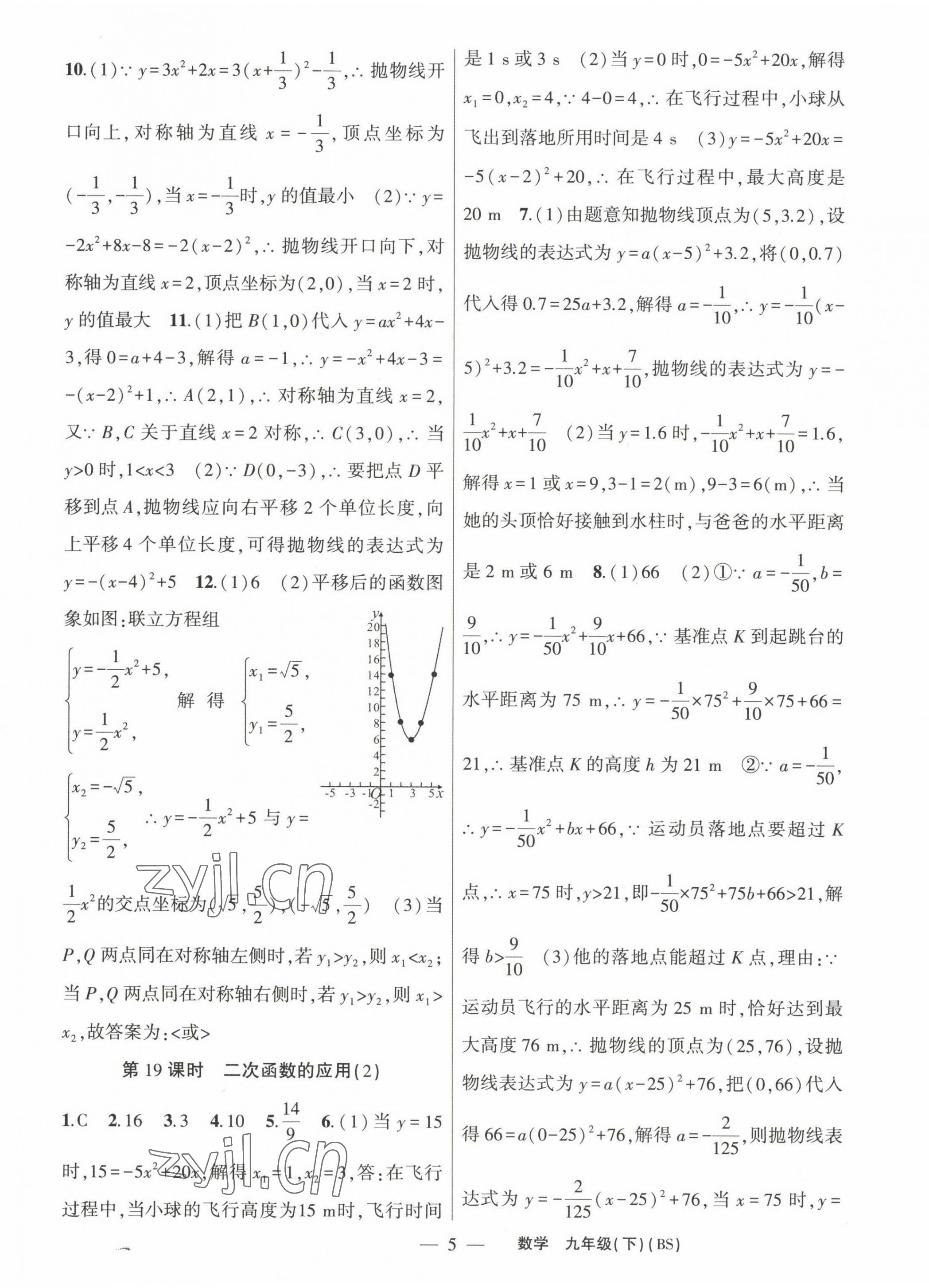 2023年原創(chuàng)新課堂九年級數(shù)學(xué)下冊北師大版深圳專版 第5頁