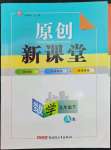 2023年原創(chuàng)新課堂九年級數(shù)學(xué)下冊北師大版深圳專版