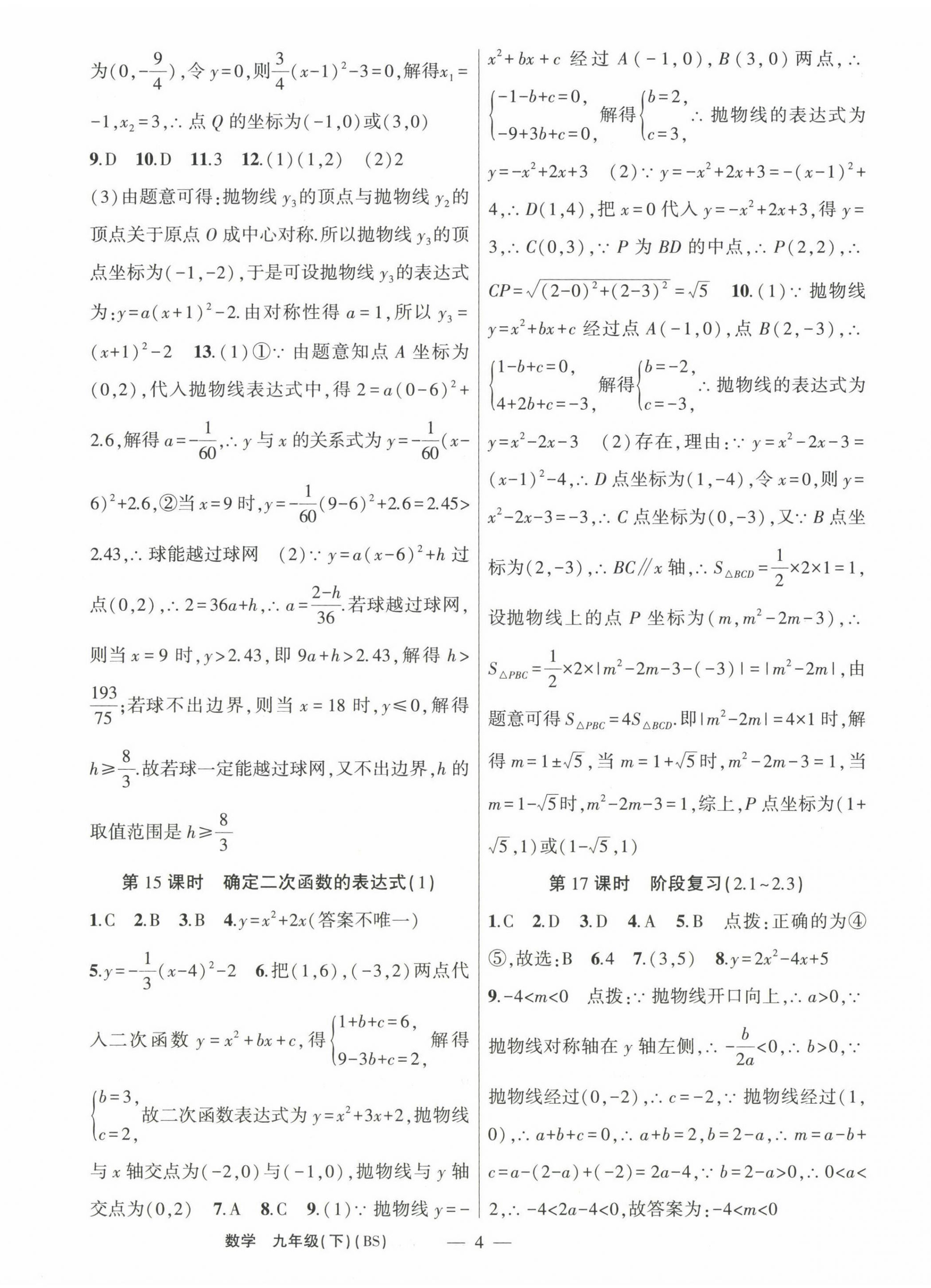 2023年原創(chuàng)新課堂九年級(jí)數(shù)學(xué)下冊(cè)北師大版深圳專(zhuān)版 第4頁(yè)