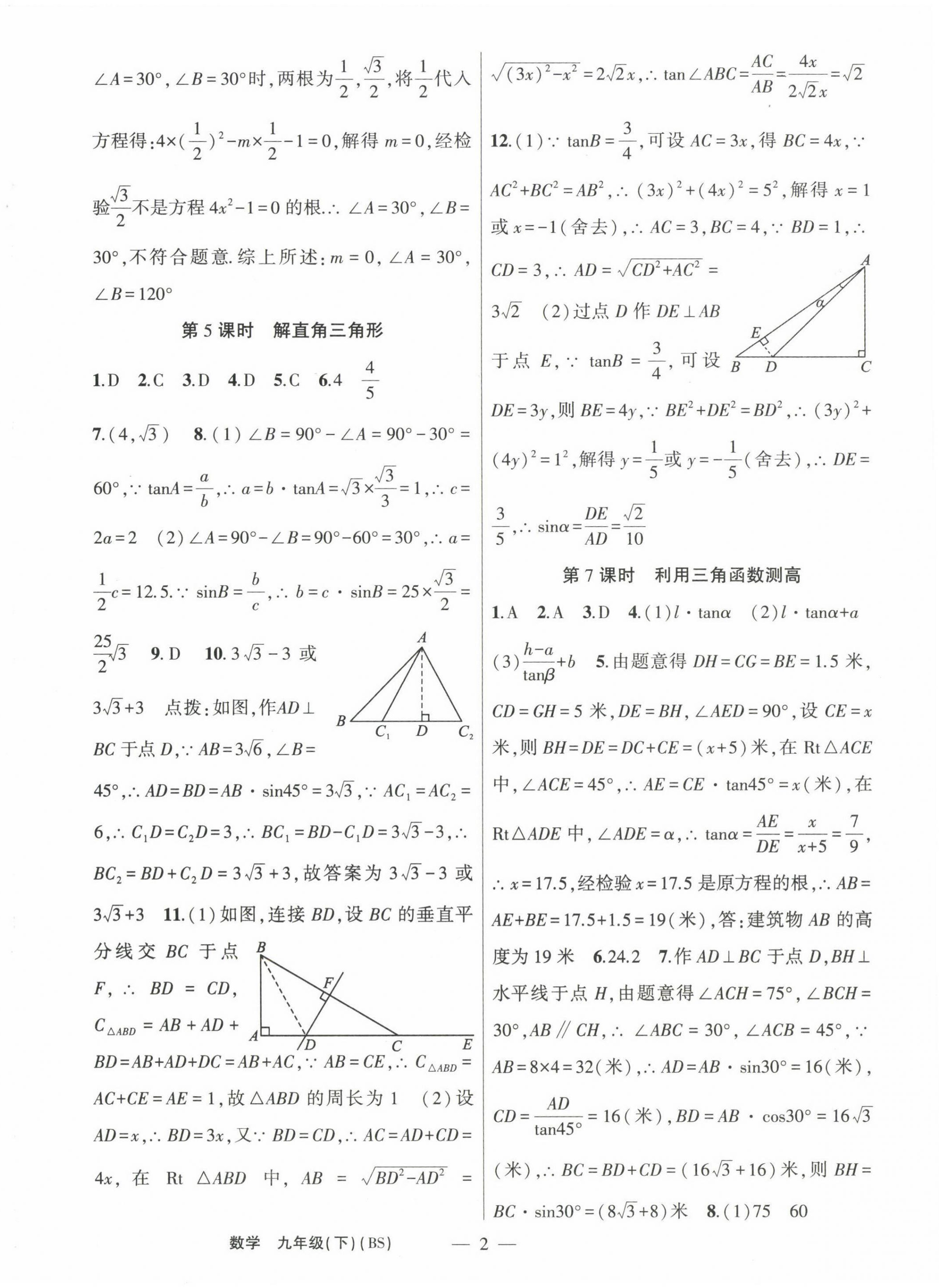 2023年原創(chuàng)新課堂九年級數(shù)學下冊北師大版深圳專版 第2頁