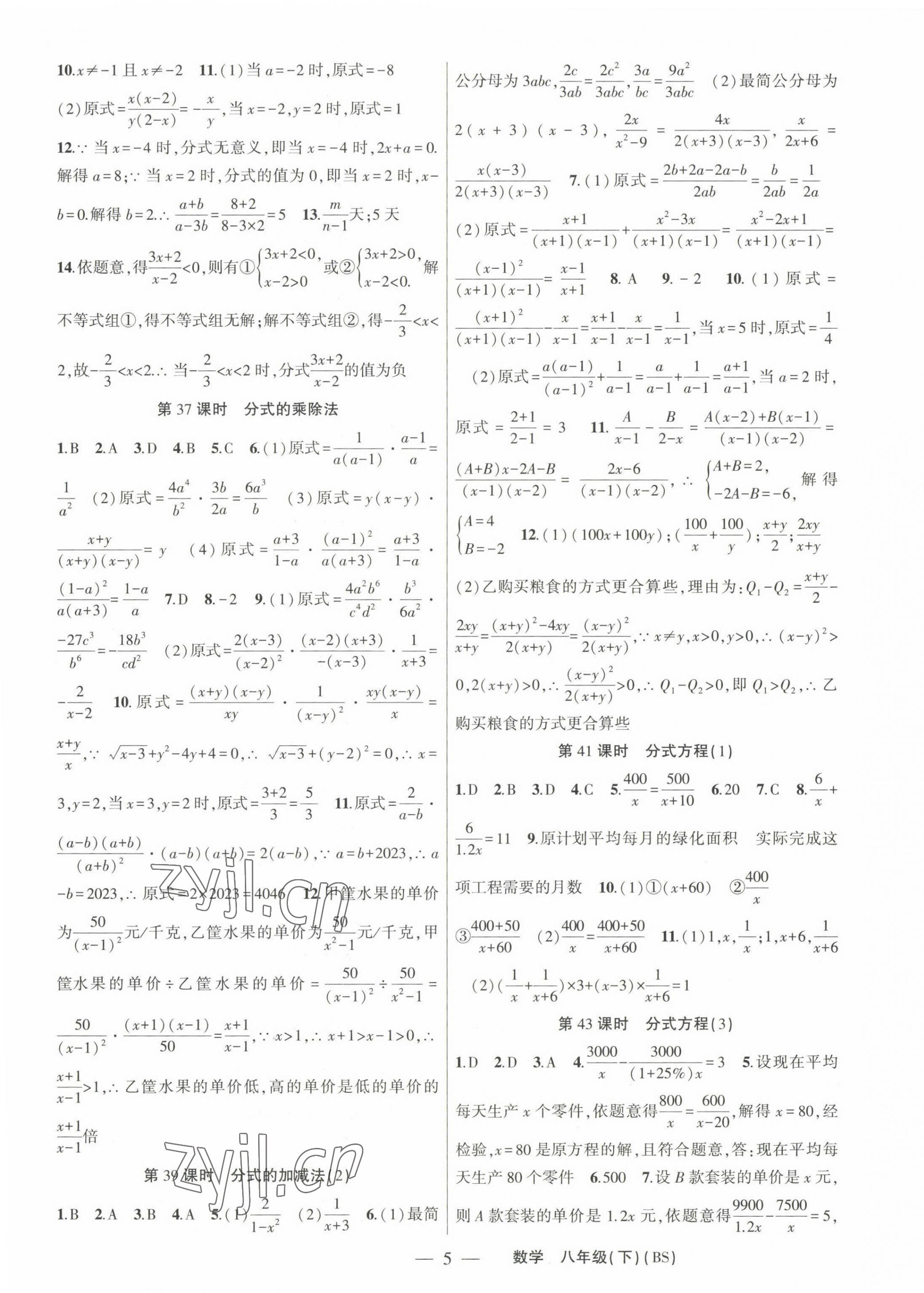 2023年原創(chuàng)新課堂八年級數(shù)學(xué)下冊北師大版深圳專版 第5頁