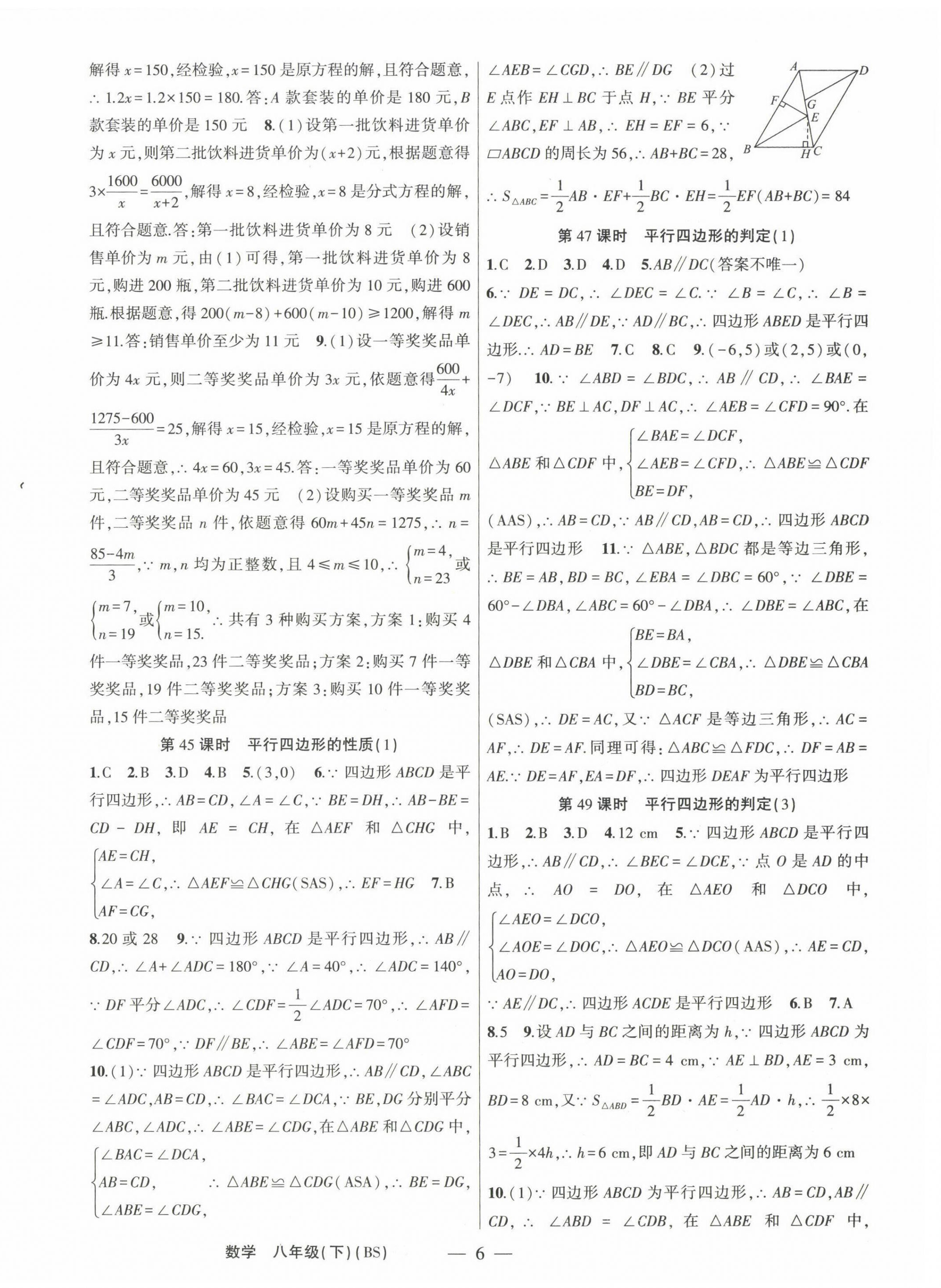 2023年原創(chuàng)新課堂八年級(jí)數(shù)學(xué)下冊(cè)北師大版深圳專(zhuān)版 第6頁(yè)