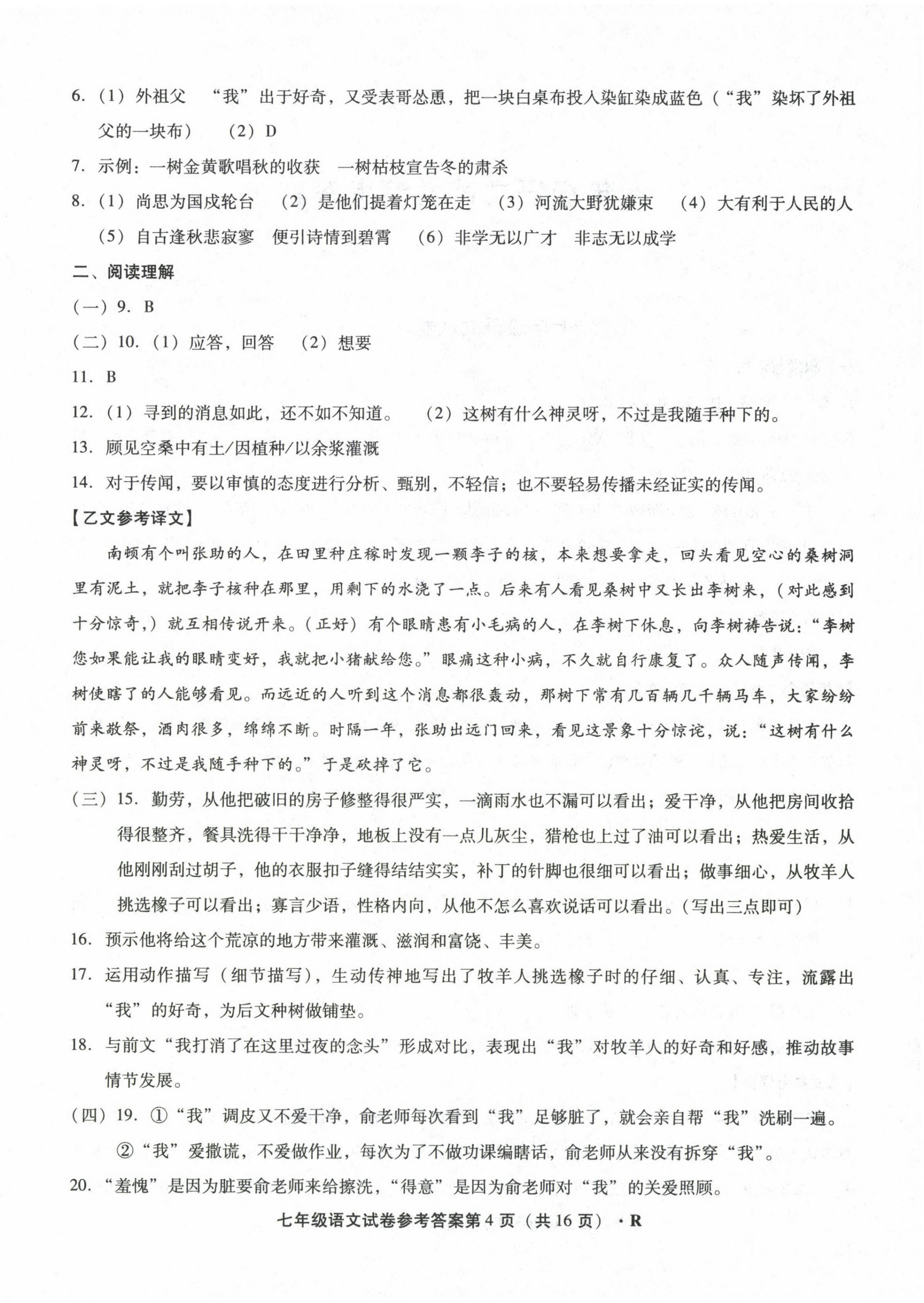 2022年沈陽(yáng)各區(qū)兩年期中期末精選卷七年級(jí)語(yǔ)文上冊(cè)人教版 第4頁(yè)