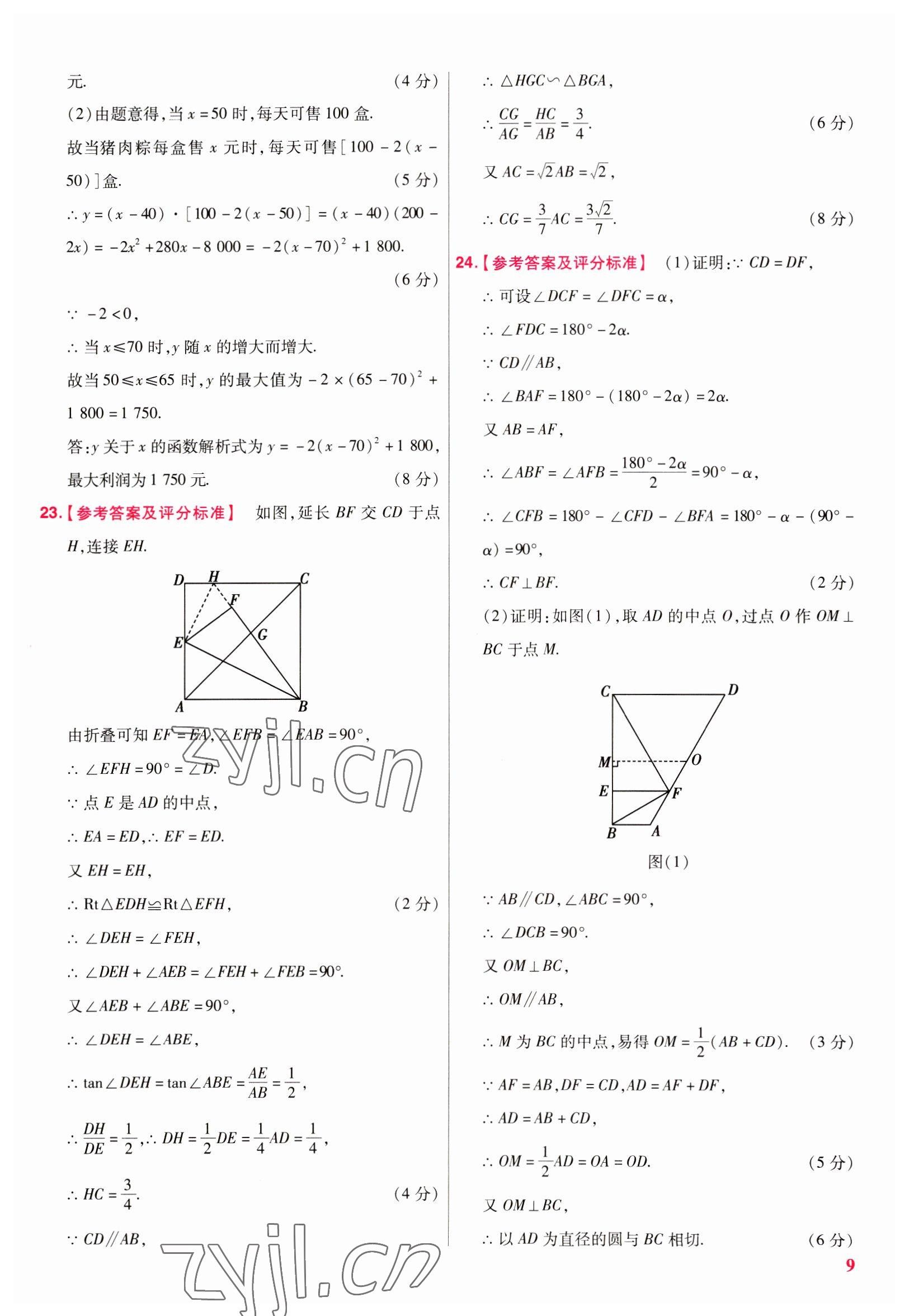 2023年金考卷45套匯編數(shù)學(xué)廣東專版 參考答案第9頁