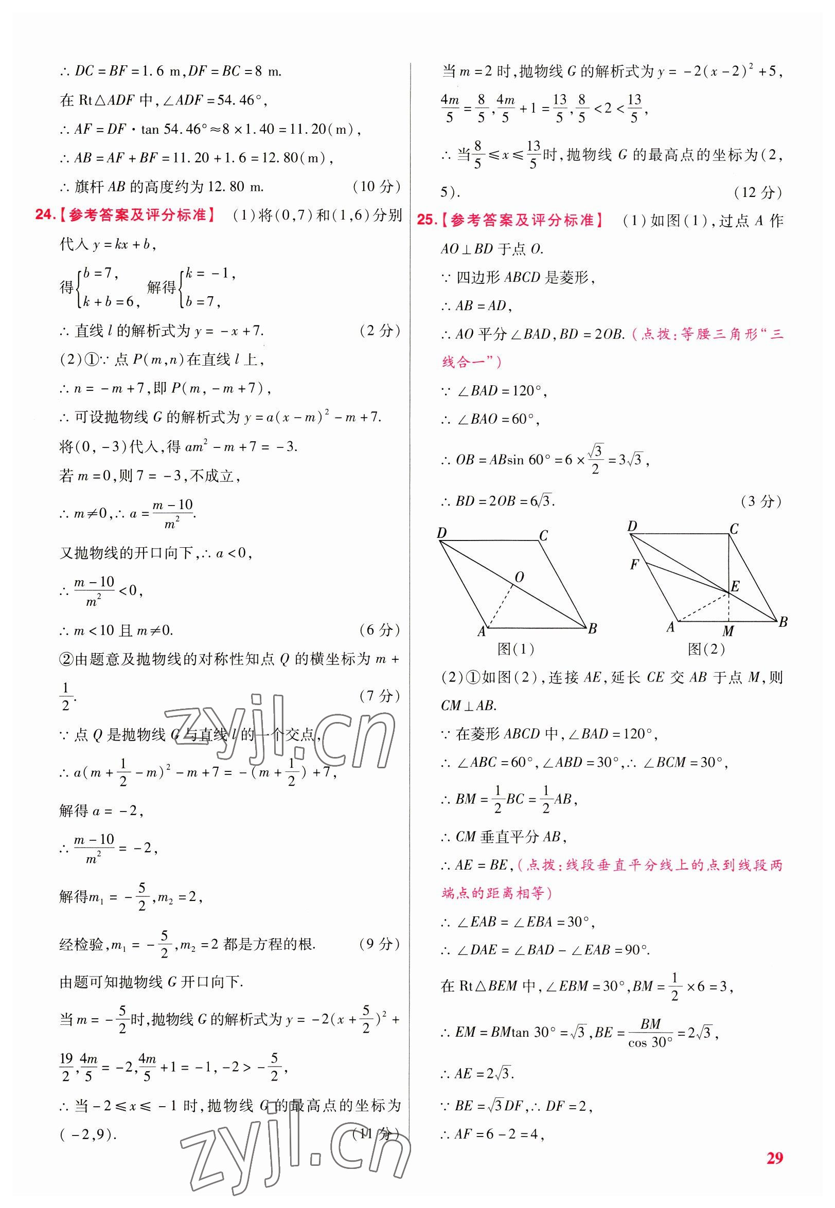 2023年金考卷45套匯編數(shù)學廣東專版 參考答案第29頁