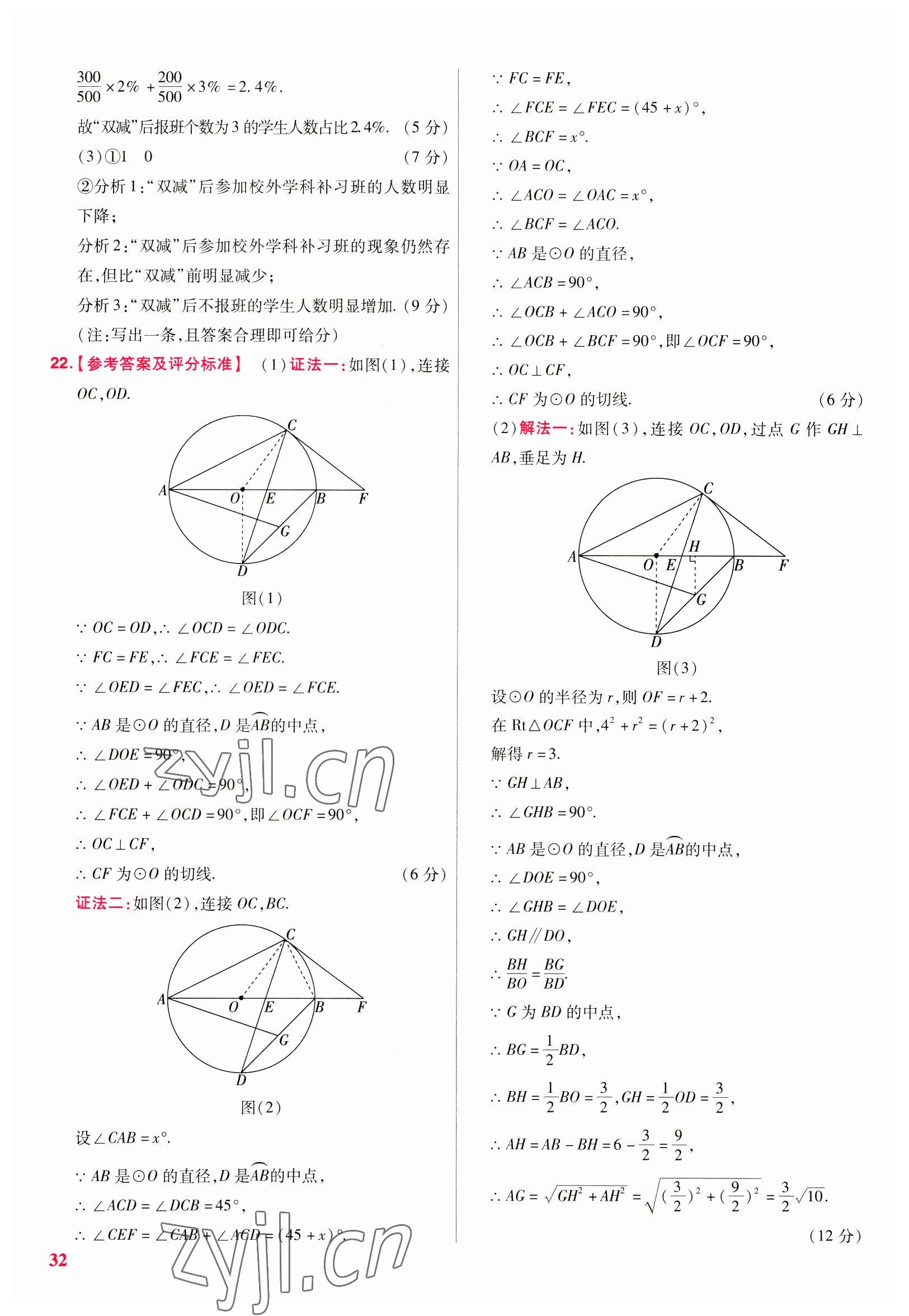 2023年金考卷45套匯編數(shù)學廣東專版 參考答案第32頁