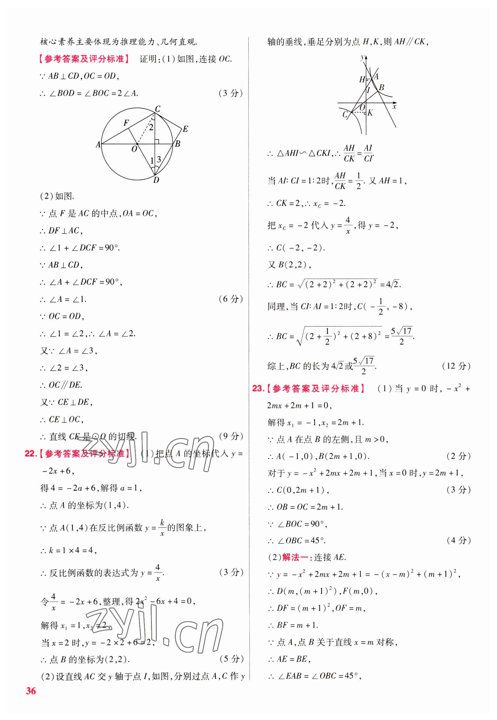 2023年金考卷45套匯編數(shù)學(xué)廣東專版 參考答案第36頁