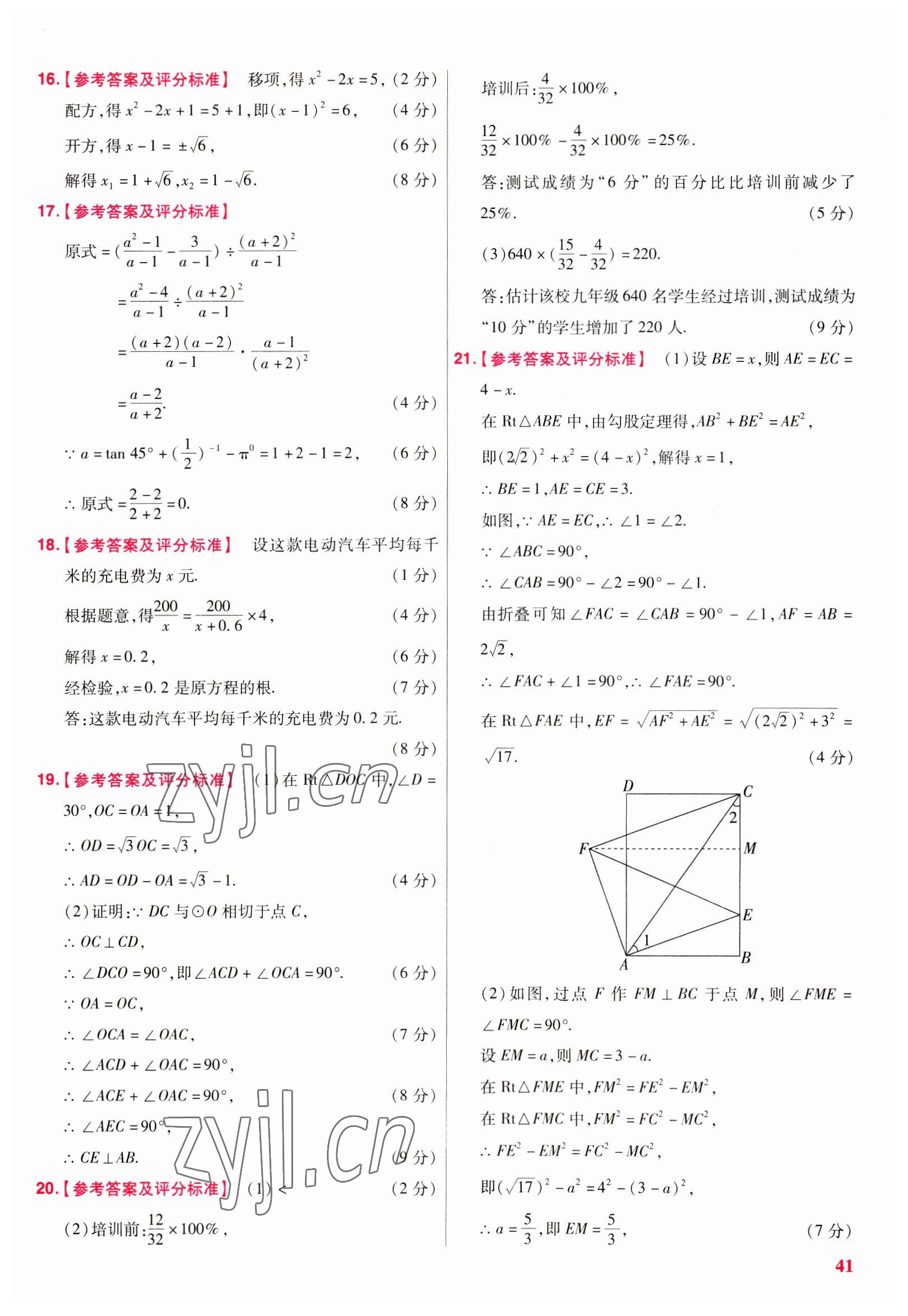 2023年金考卷45套匯編數(shù)學(xué)廣東專版 參考答案第41頁