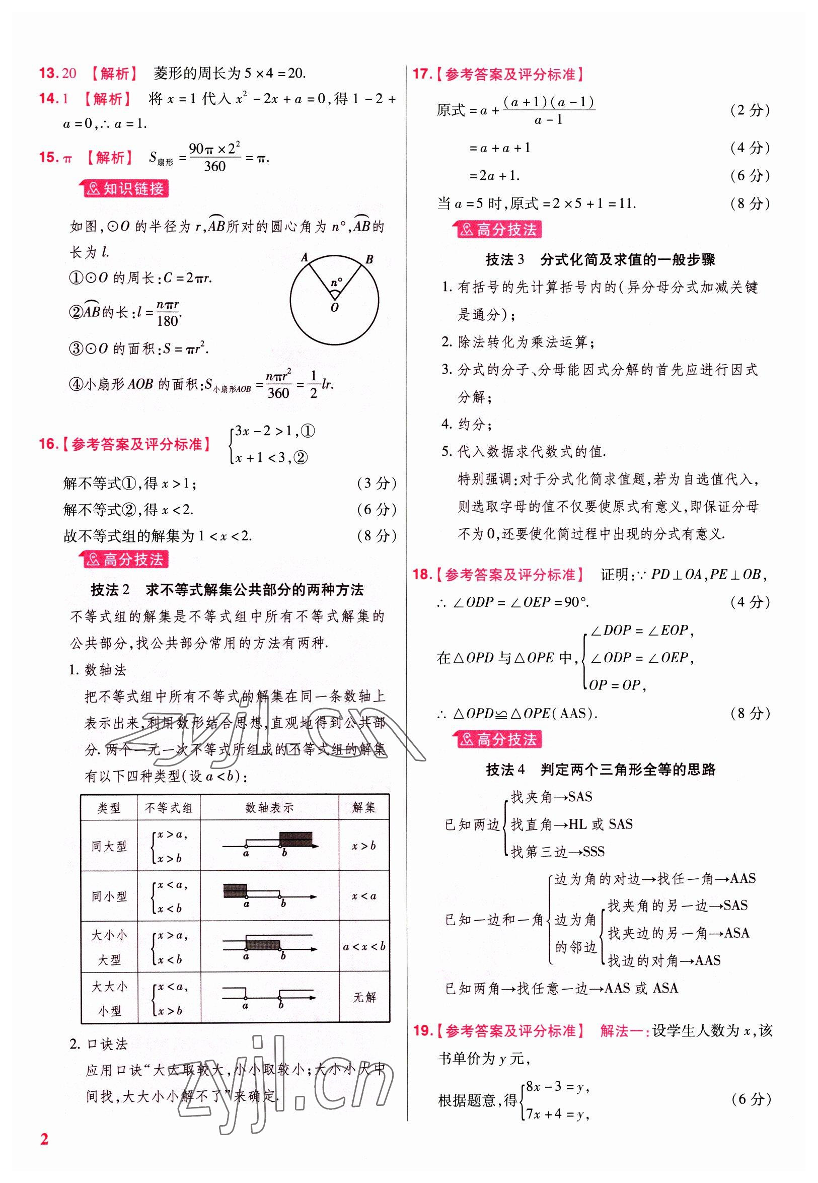 2023年金考卷45套匯編數(shù)學廣東專版 參考答案第2頁