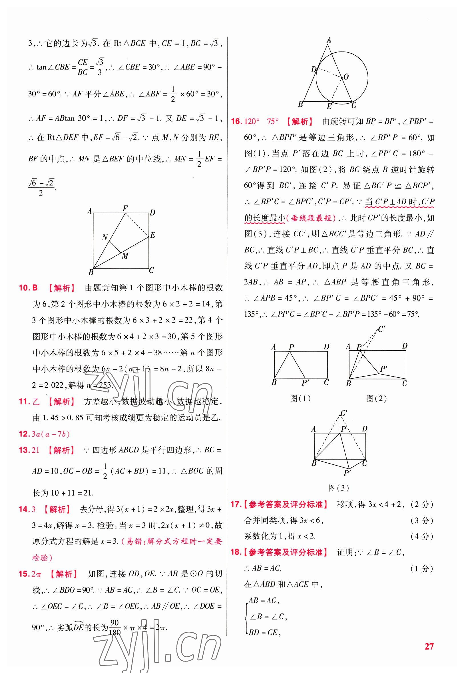 2023年金考卷45套匯編數(shù)學(xué)廣東專版 參考答案第27頁