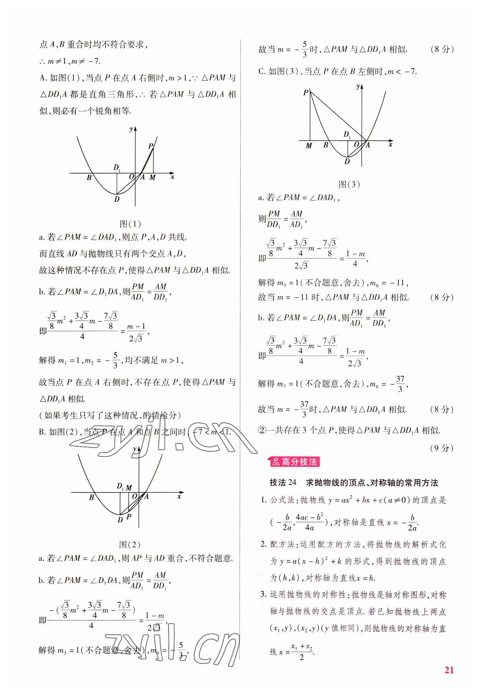 2023年金考卷45套匯編數(shù)學(xué)廣東專(zhuān)版 參考答案第21頁(yè)