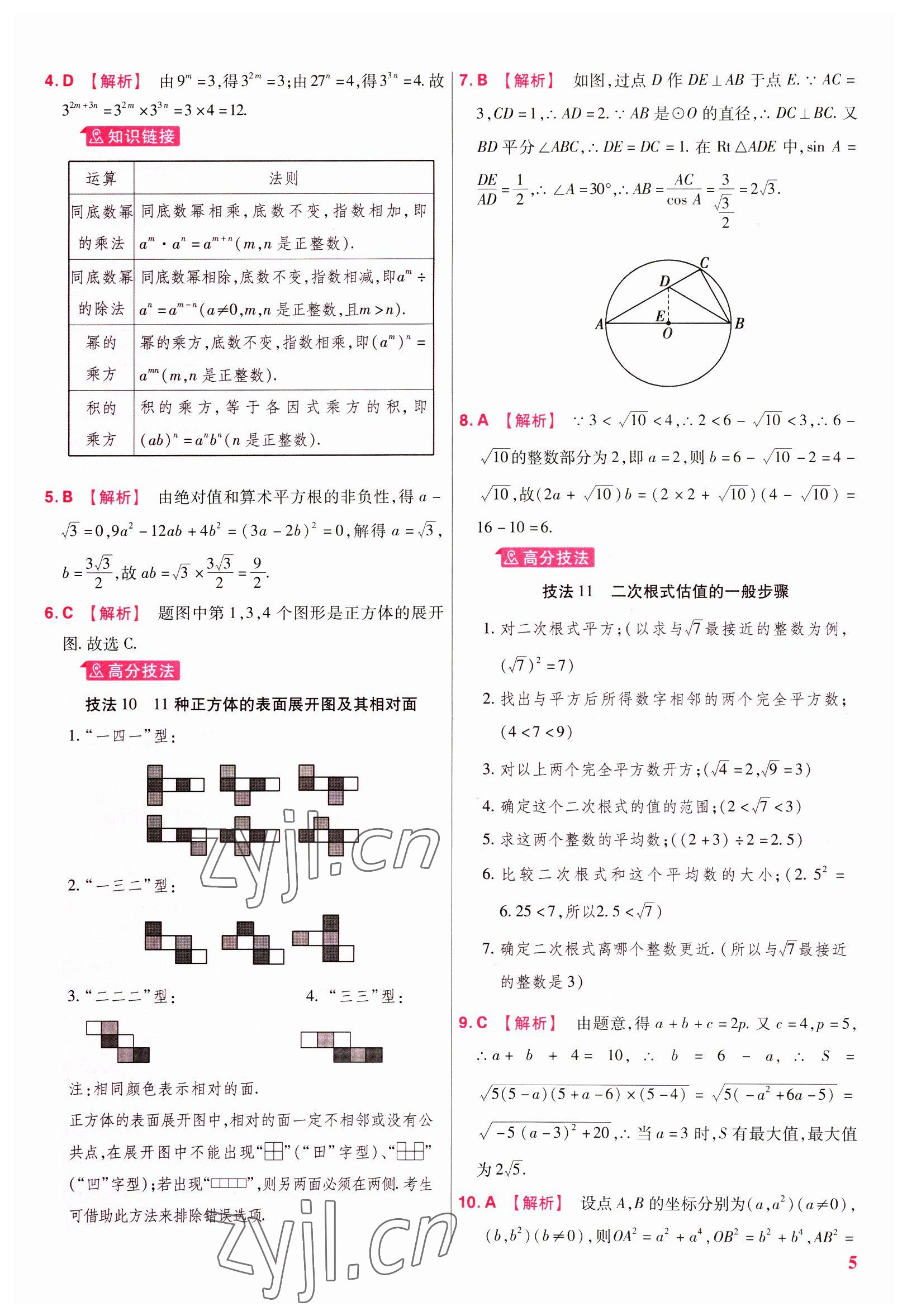 2023年金考卷45套匯編數(shù)學(xué)廣東專版 參考答案第5頁