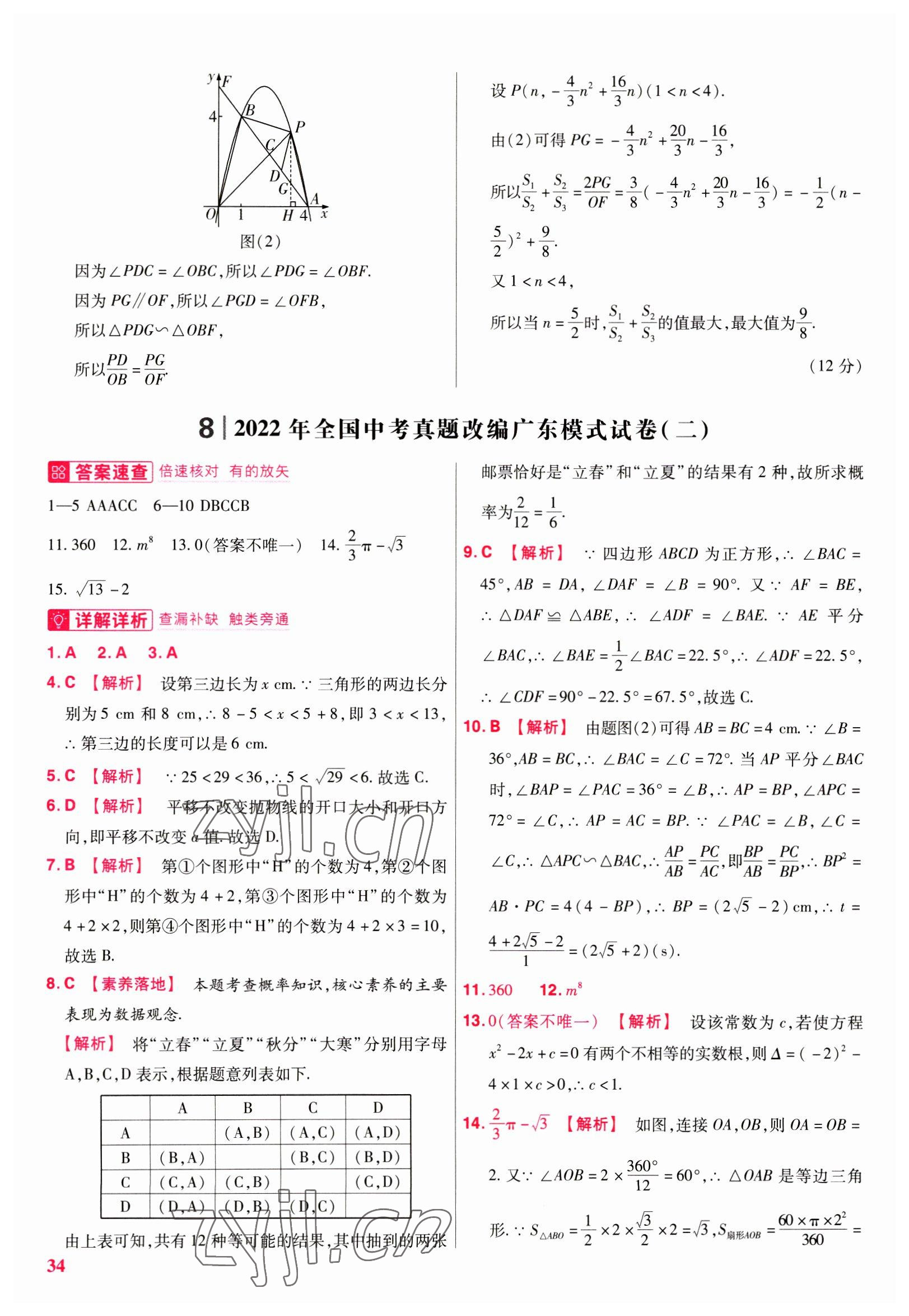 2023年金考卷45套匯編數(shù)學(xué)廣東專版 參考答案第34頁