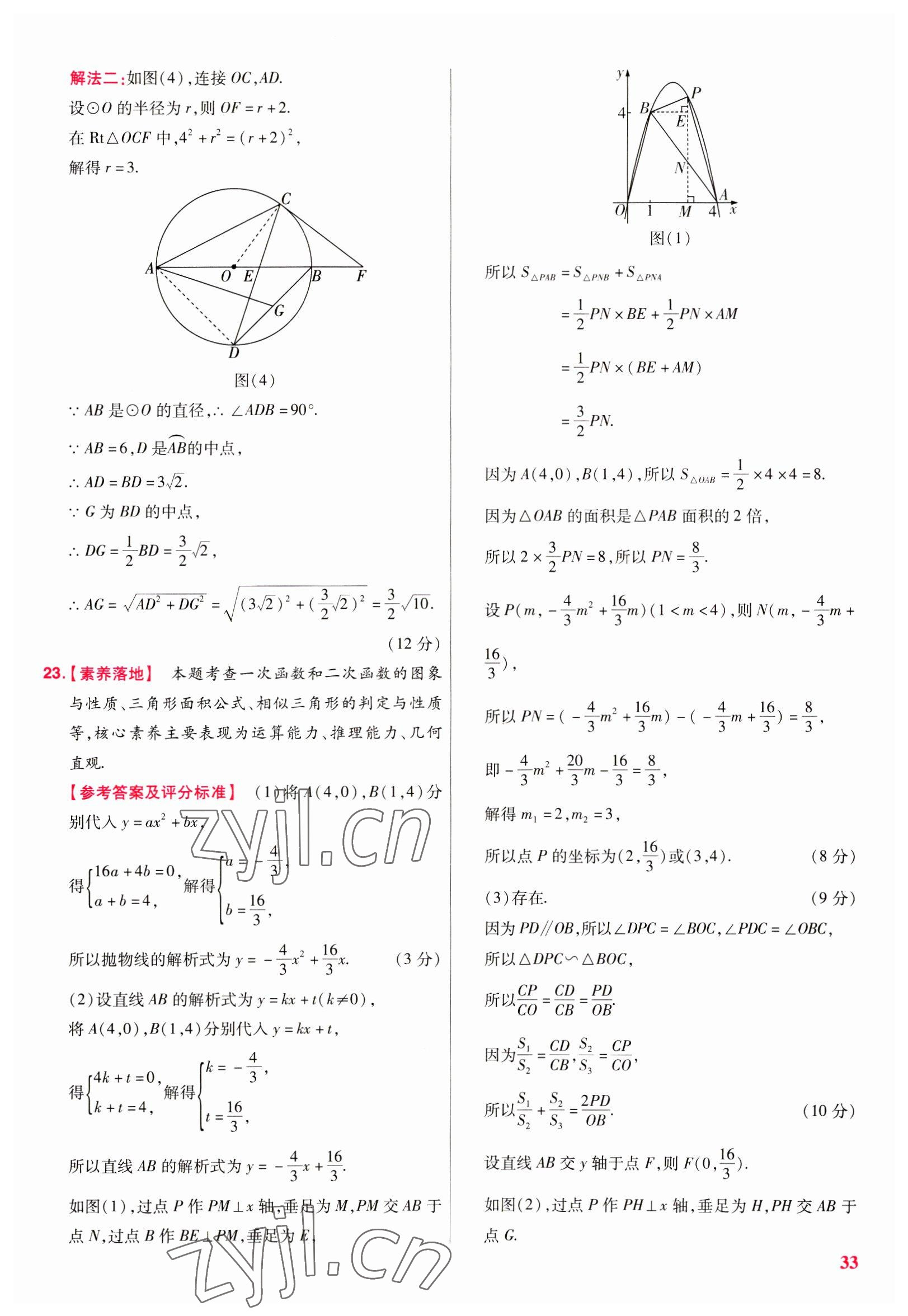 2023年金考卷45套匯編數(shù)學(xué)廣東專版 參考答案第33頁