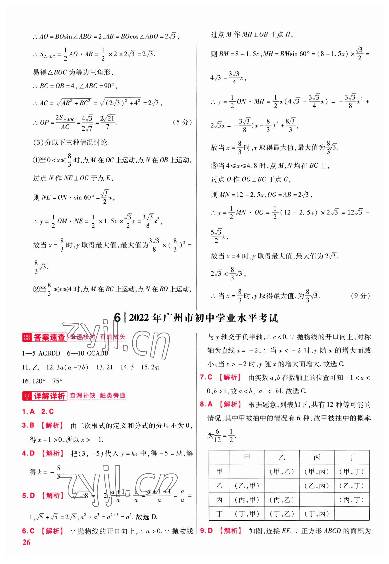 2023年金考卷45套匯編數(shù)學(xué)廣東專版 參考答案第26頁