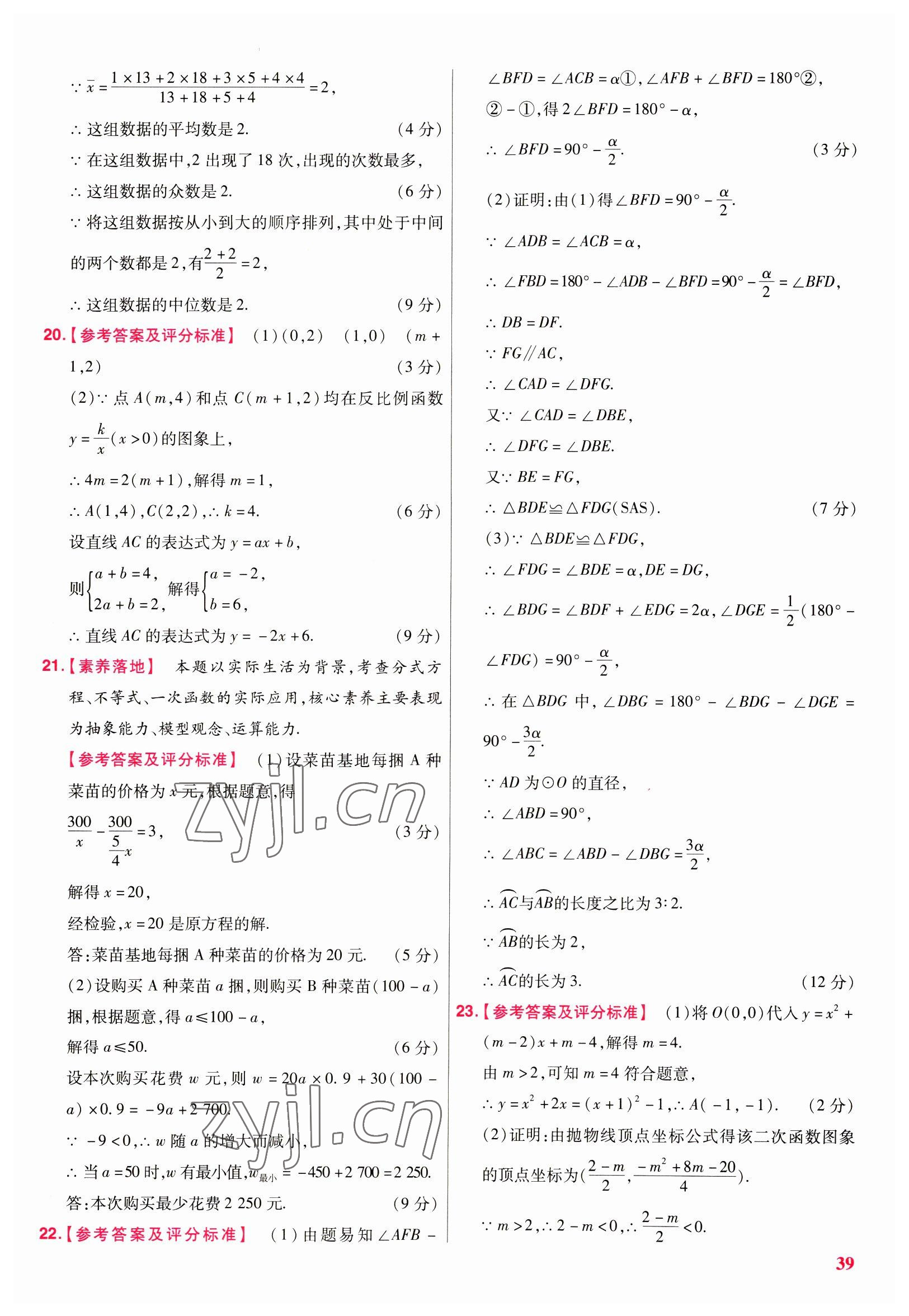 2023年金考卷45套匯編數(shù)學(xué)廣東專版 參考答案第39頁