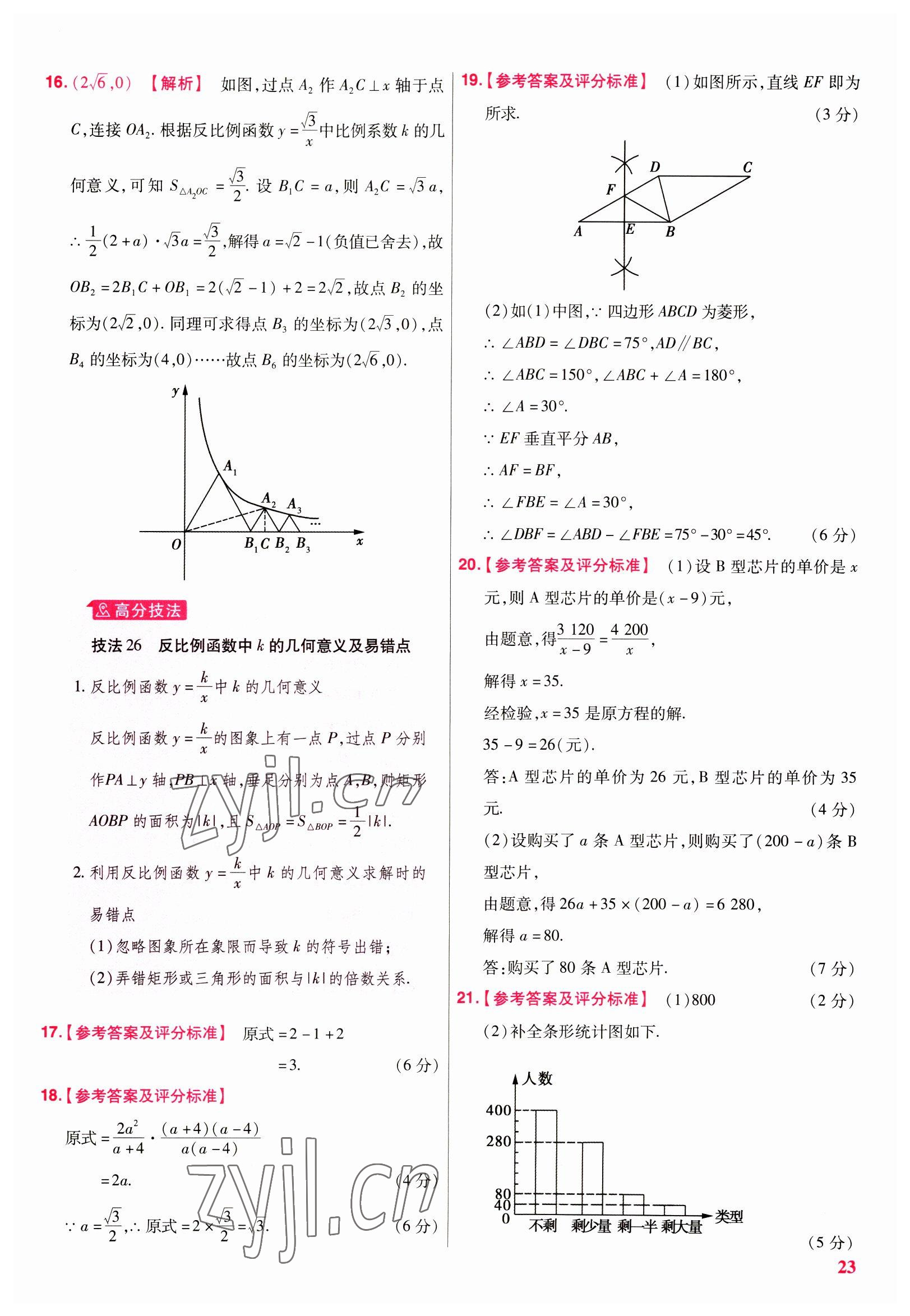 2023年金考卷45套匯編數學廣東專版 參考答案第23頁