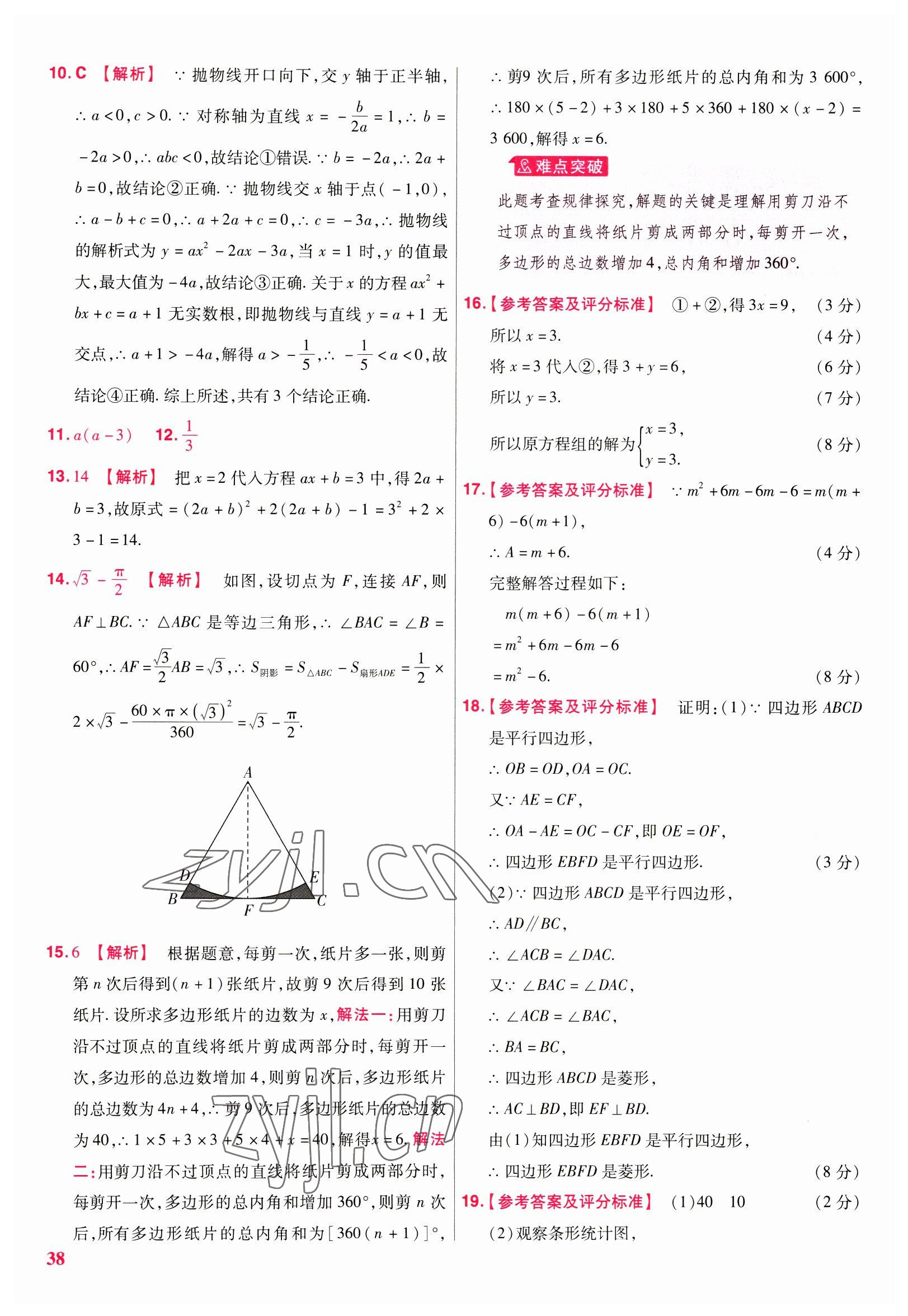 2023年金考卷45套匯編數(shù)學(xué)廣東專版 參考答案第38頁(yè)