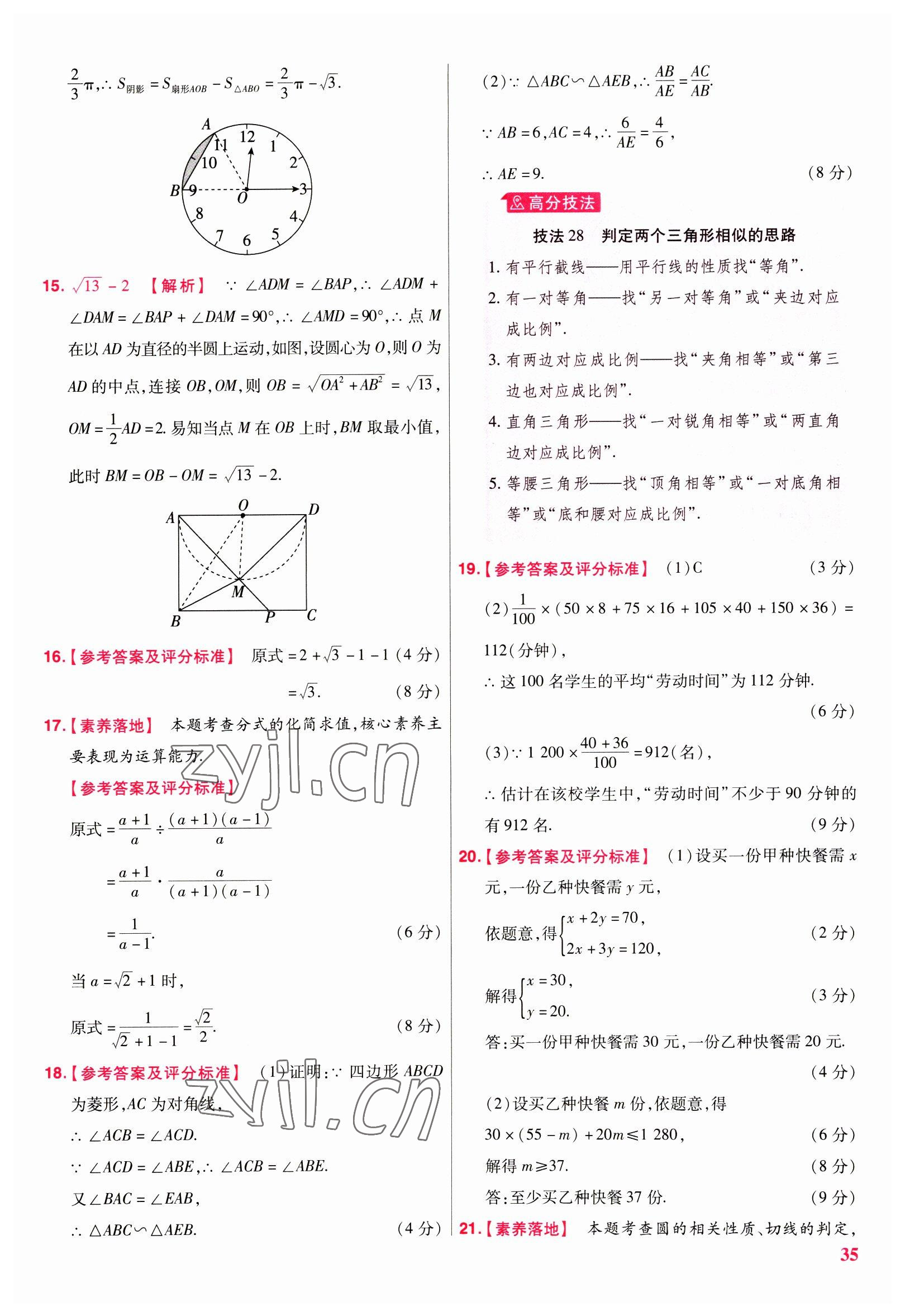 2023年金考卷45套匯編數(shù)學(xué)廣東專版 參考答案第35頁(yè)