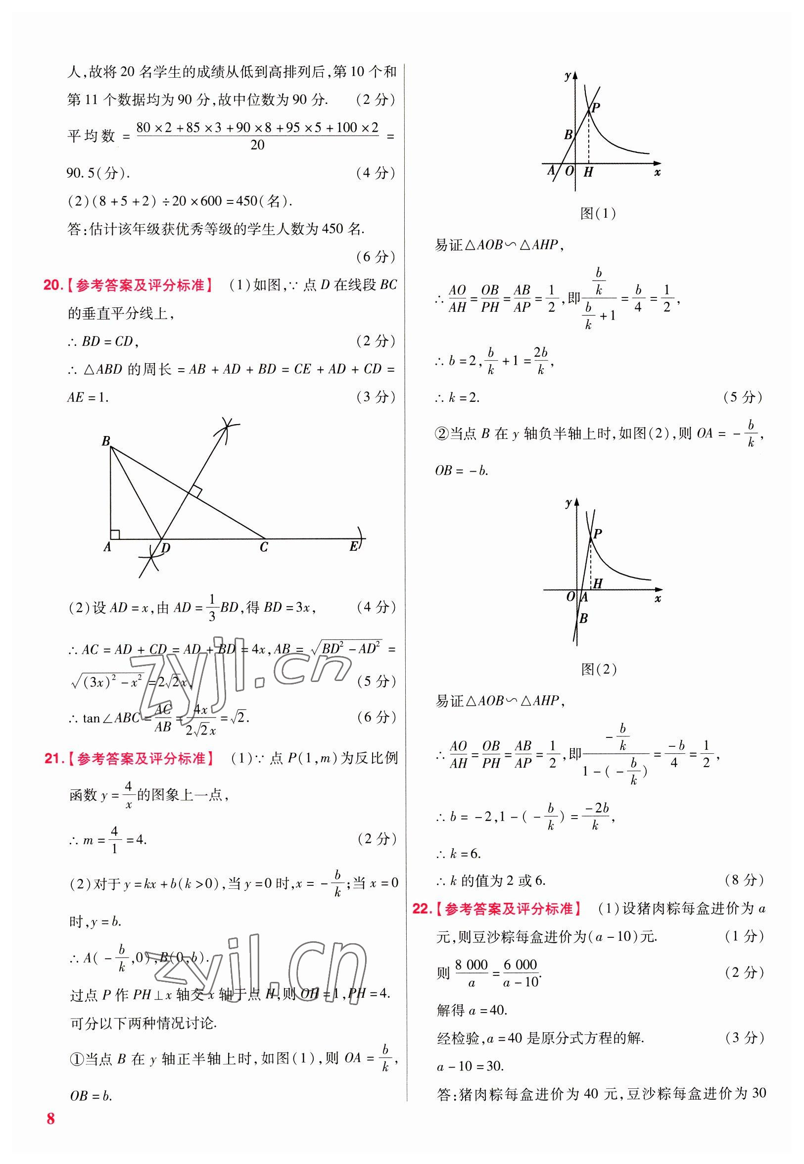 2023年金考卷45套匯編數(shù)學(xué)廣東專版 參考答案第8頁(yè)