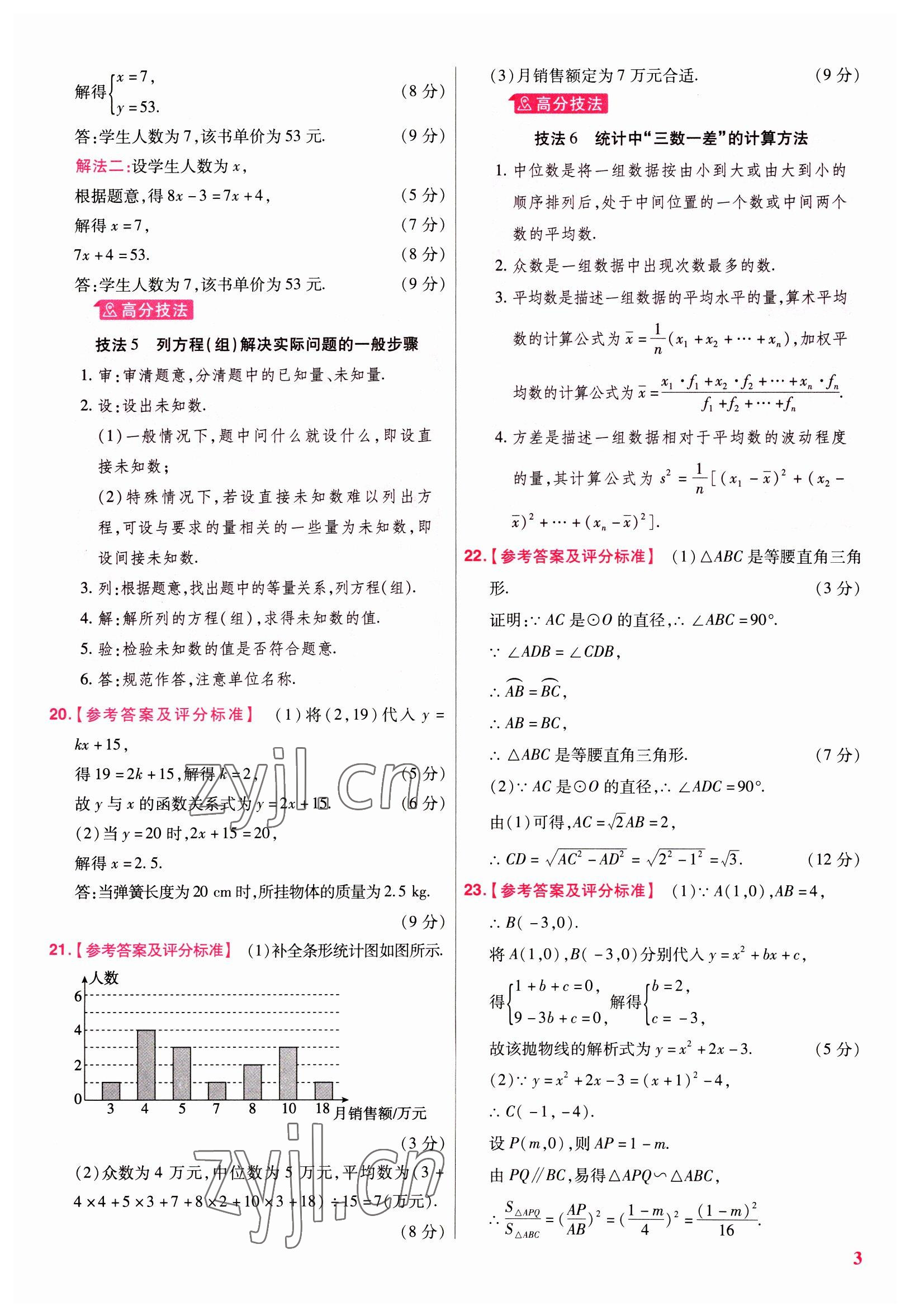 2023年金考卷45套匯編數(shù)學廣東專版 參考答案第3頁