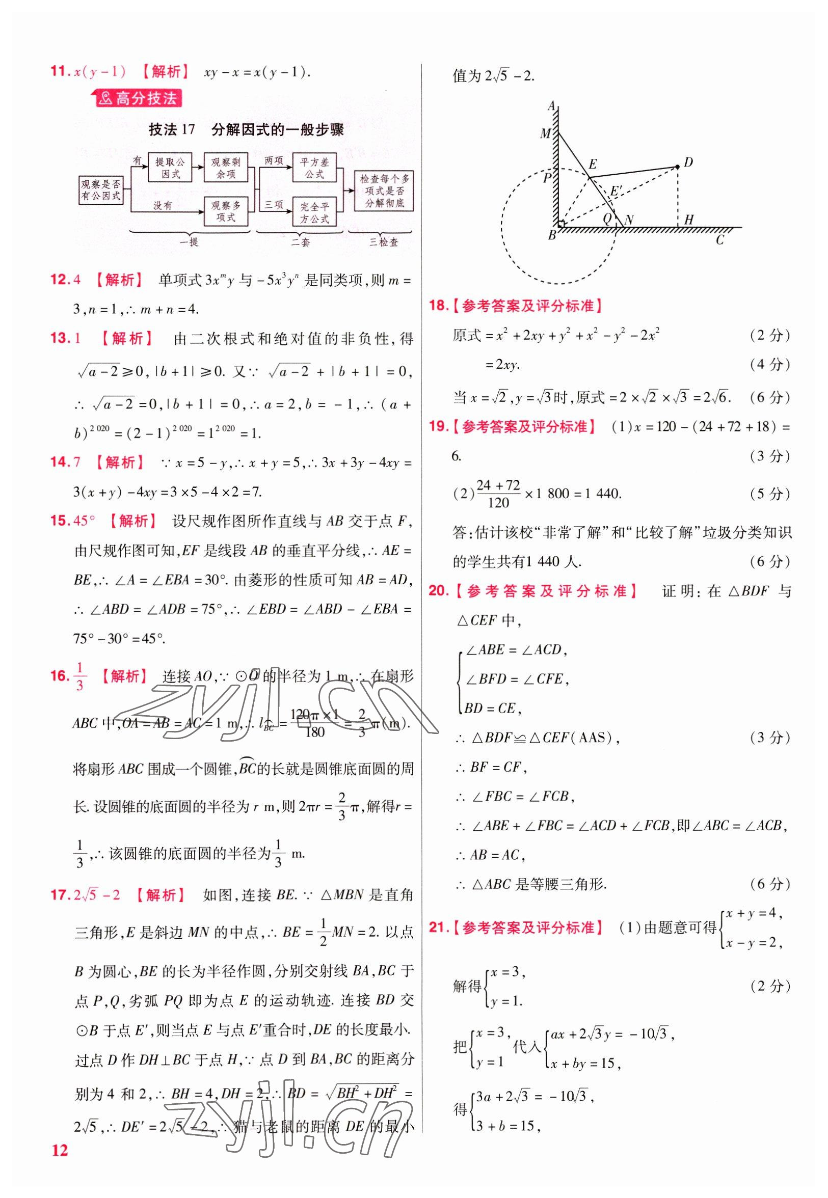 2023年金考卷45套匯編數(shù)學(xué)廣東專版 參考答案第12頁(yè)