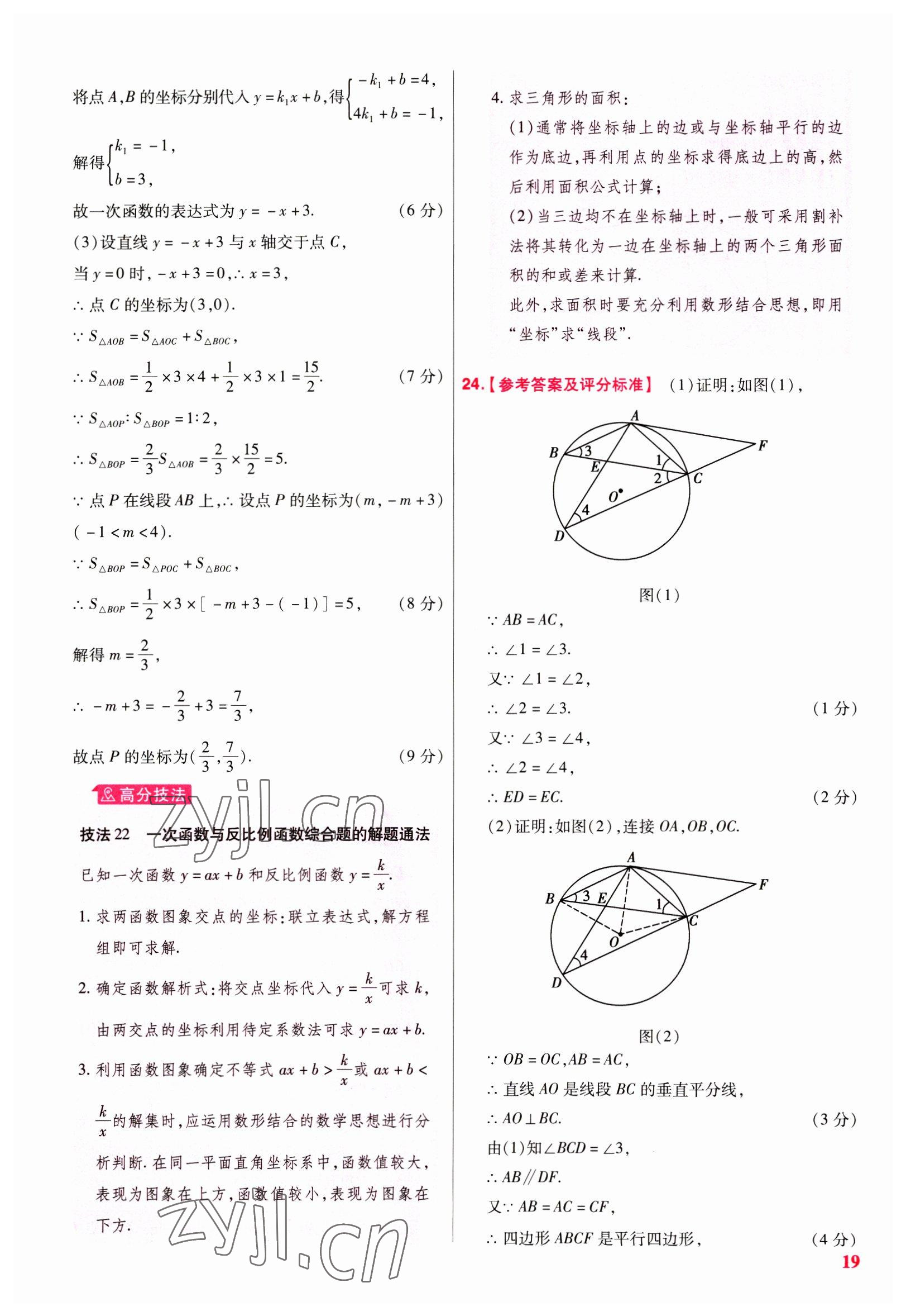 2023年金考卷45套匯編數(shù)學(xué)廣東專版 參考答案第19頁