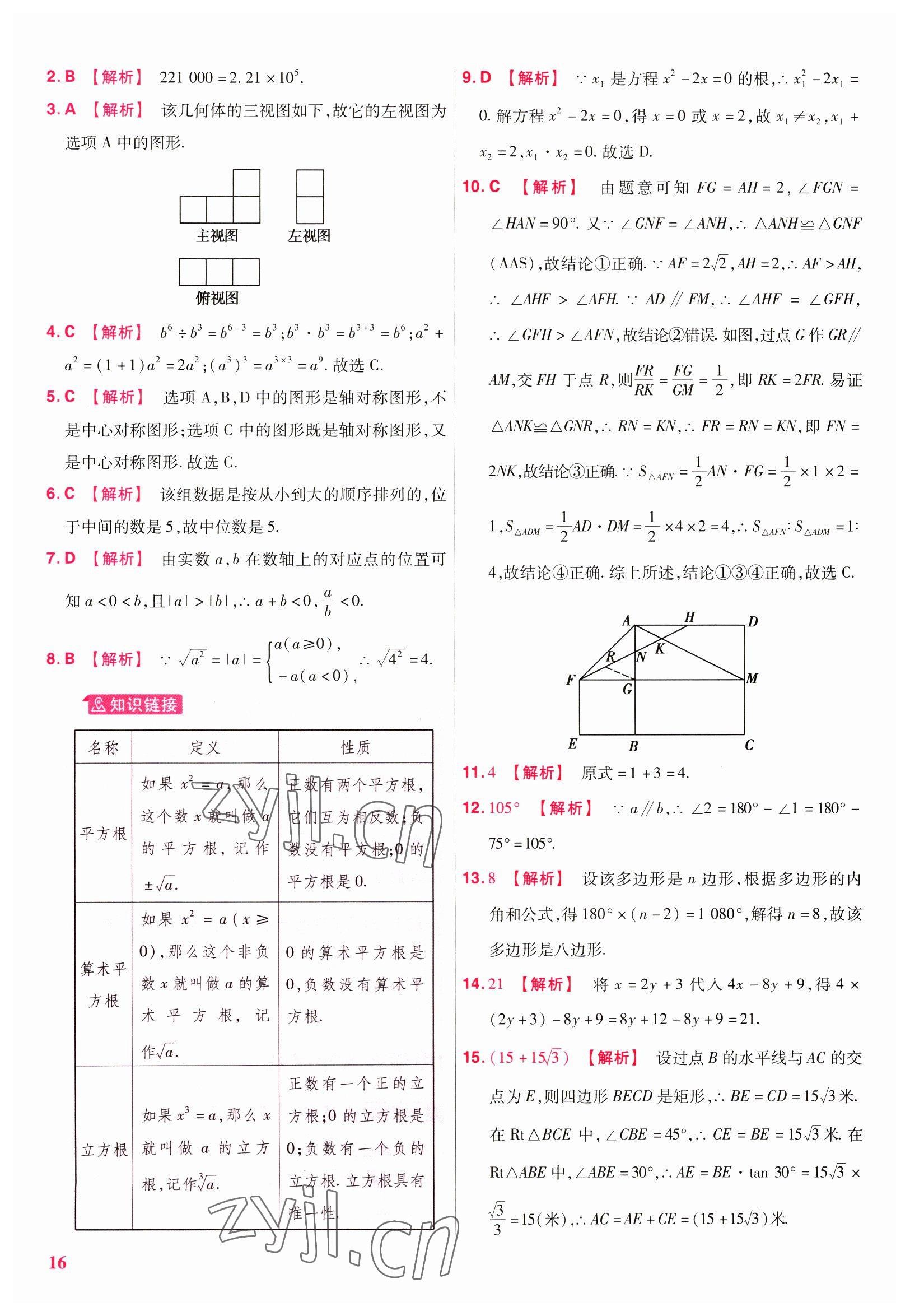 2023年金考卷45套匯編數(shù)學廣東專版 參考答案第16頁