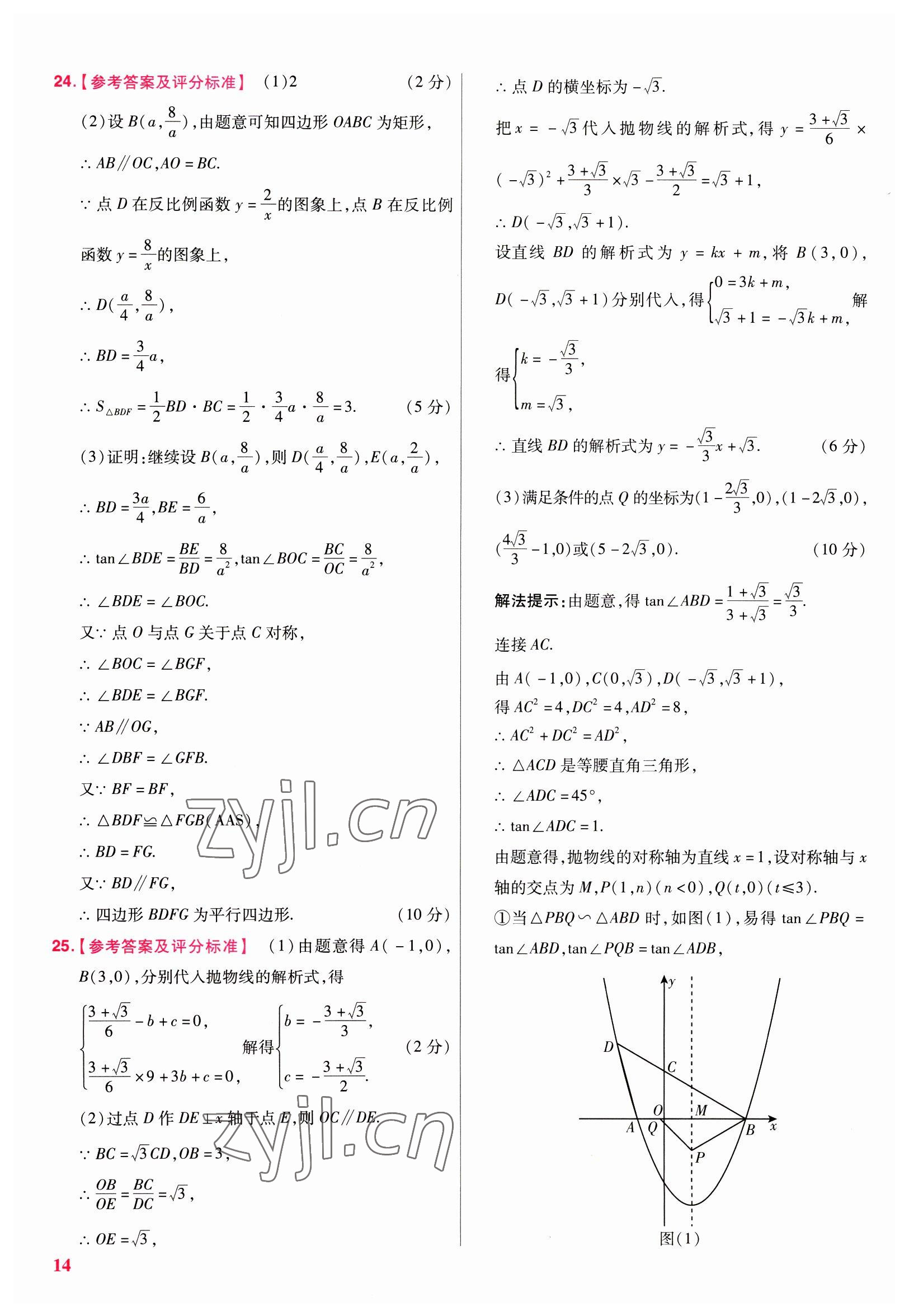 2023年金考卷45套匯編數(shù)學(xué)廣東專版 參考答案第14頁