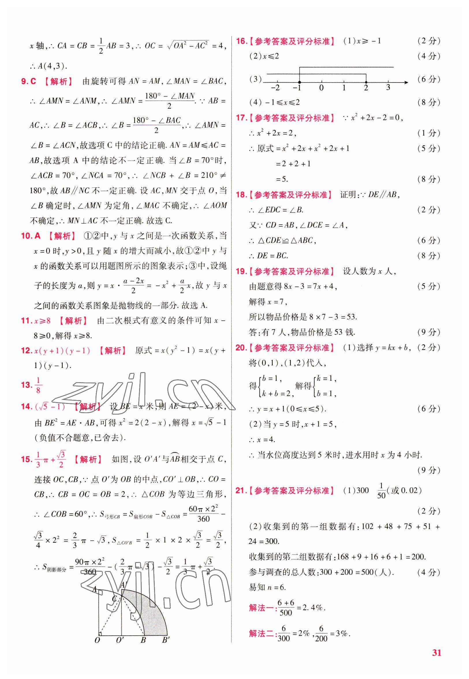 2023年金考卷45套匯編數(shù)學(xué)廣東專版 參考答案第31頁