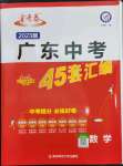 2023年金考卷45套匯編數(shù)學廣東專版