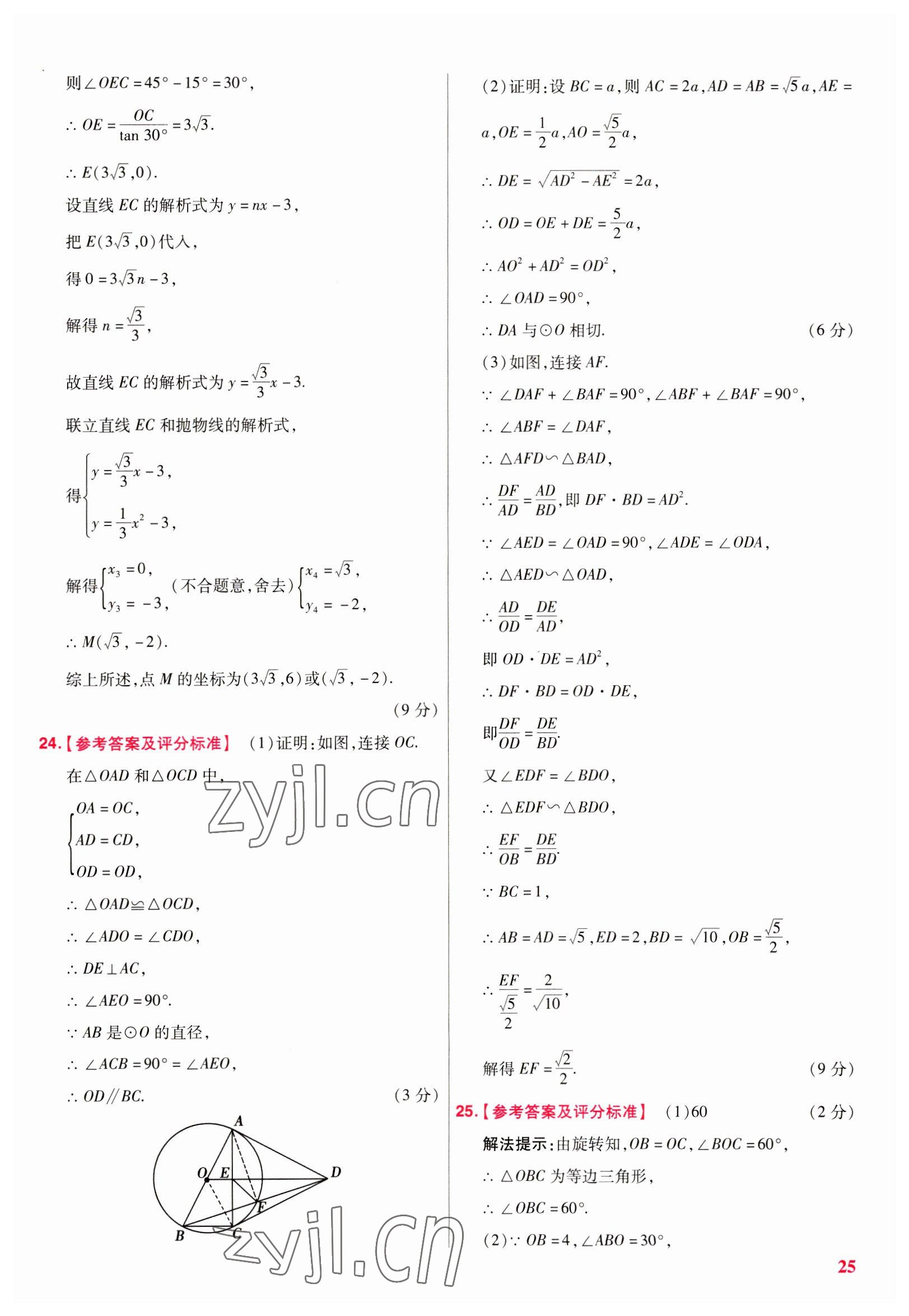 2023年金考卷45套匯編數(shù)學(xué)廣東專版 參考答案第25頁